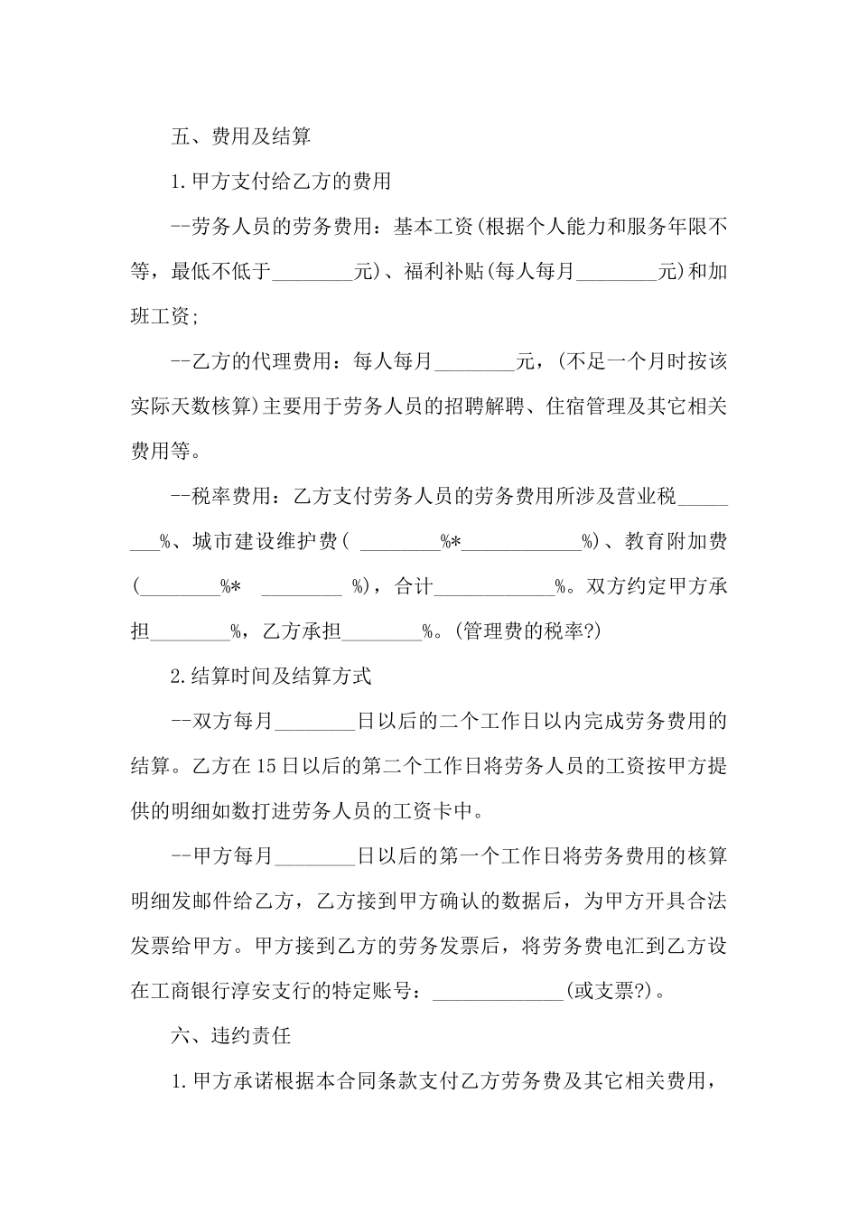 代理招聘合同模板_第3页