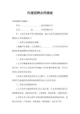 代理招聘合同模板