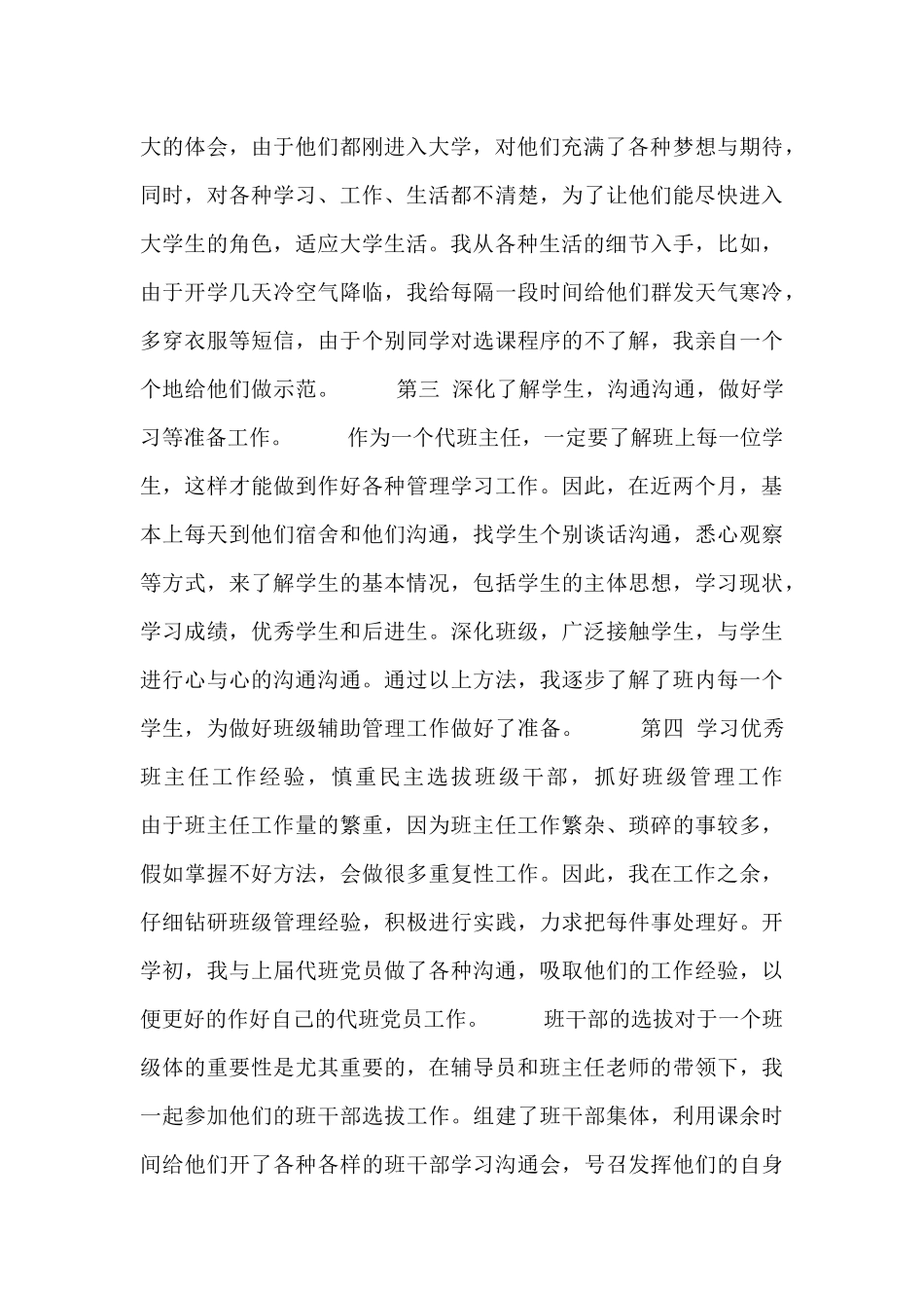 代理班主任个人工作总结范文参考_第2页