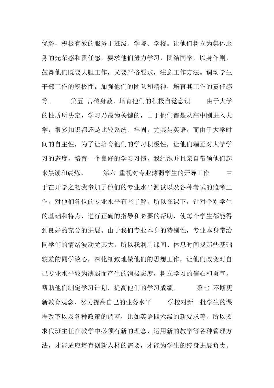 代理班主任个人工作总结范文参考_第3页