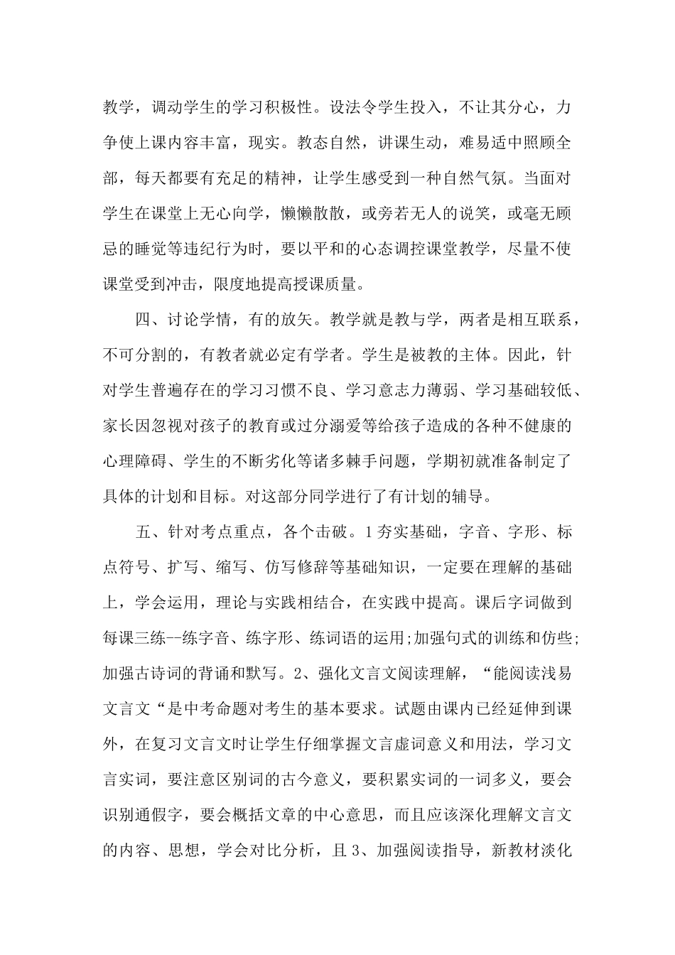 代理班主任工作总结_第2页