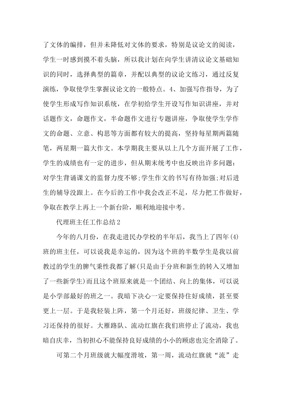 代理班主任工作总结_第3页