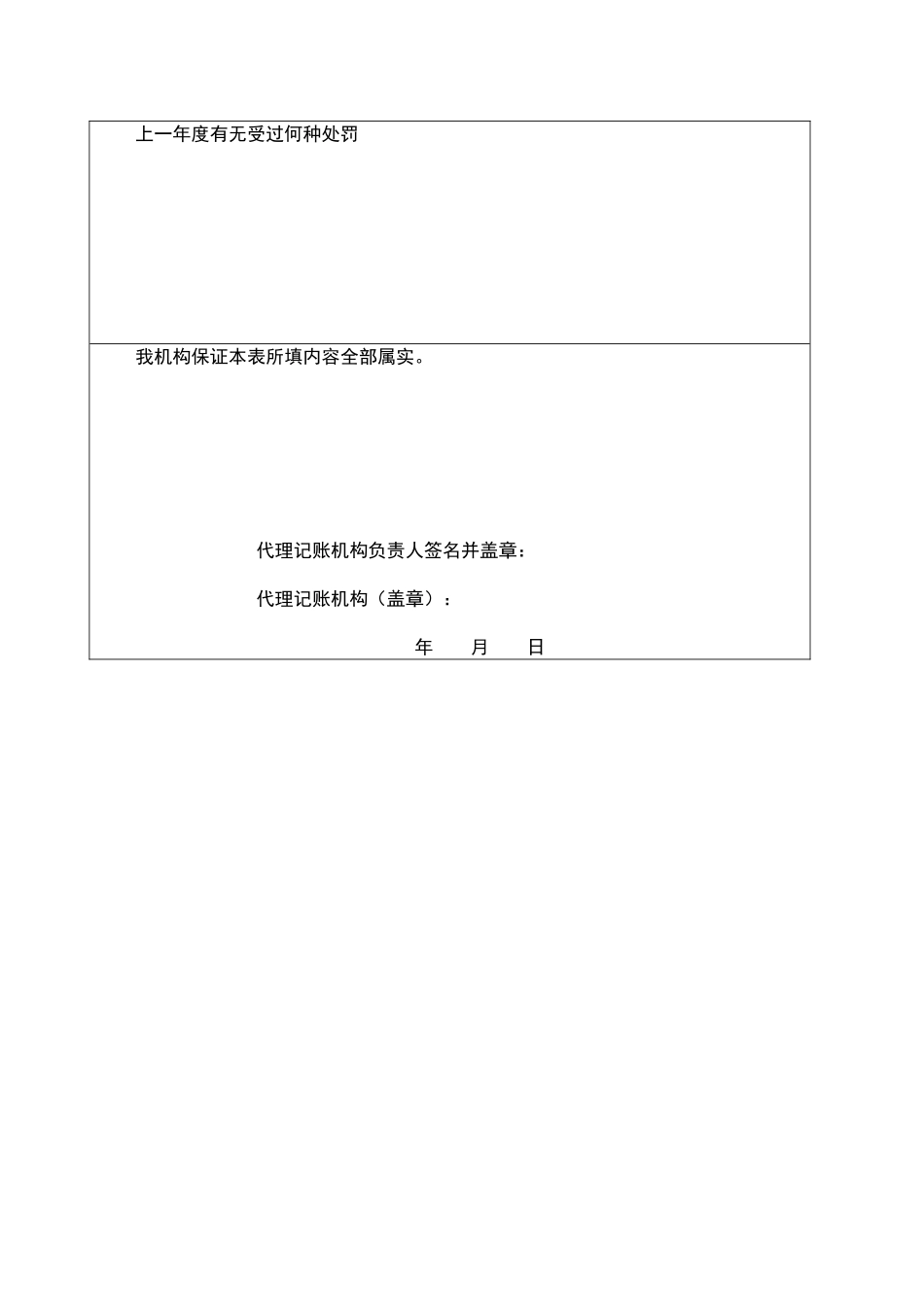 代理记账机构基本情况表_第2页