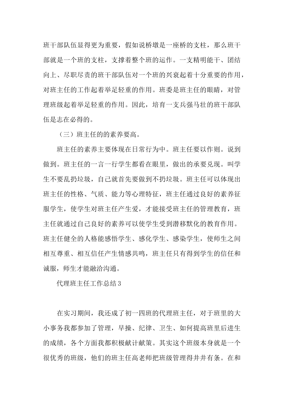 代理班主任工作总结1_第3页