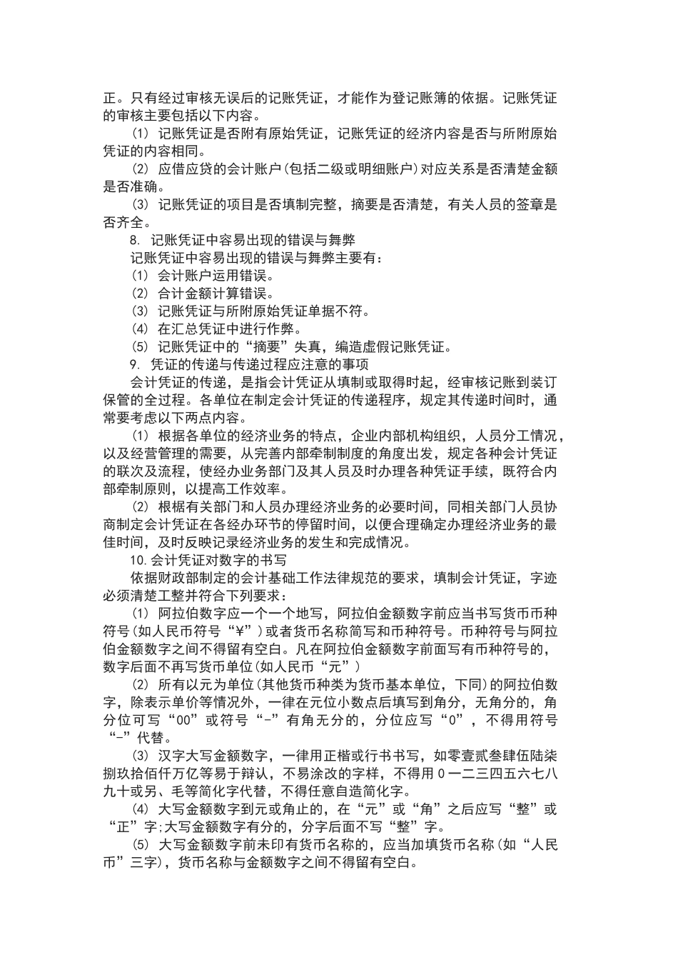 代理记账业务内部规范_第3页