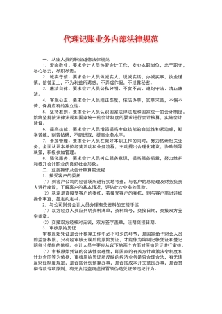 代理记账业务内部规范