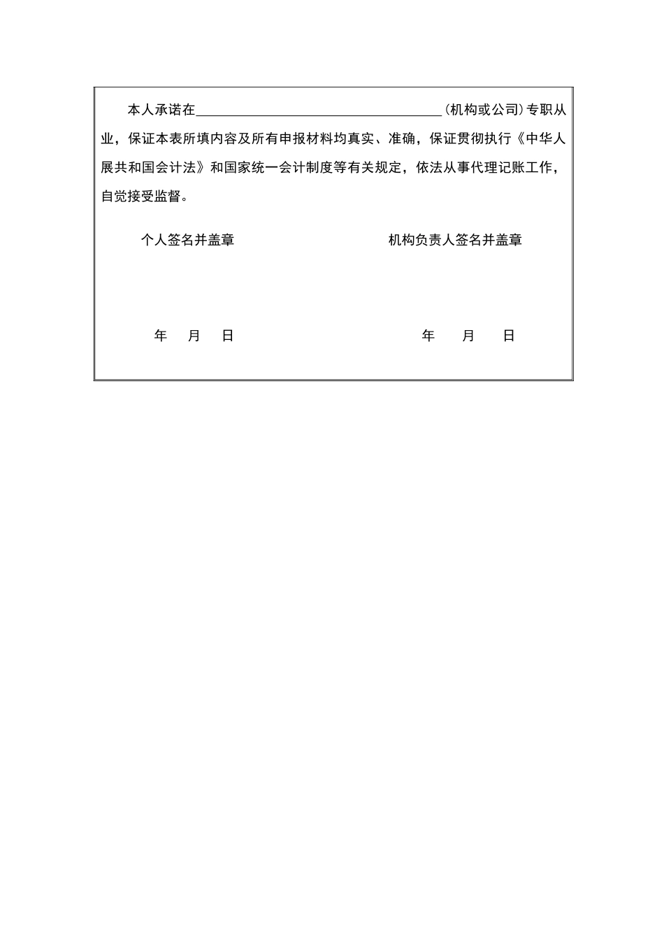 代理记账相关表格_第2页