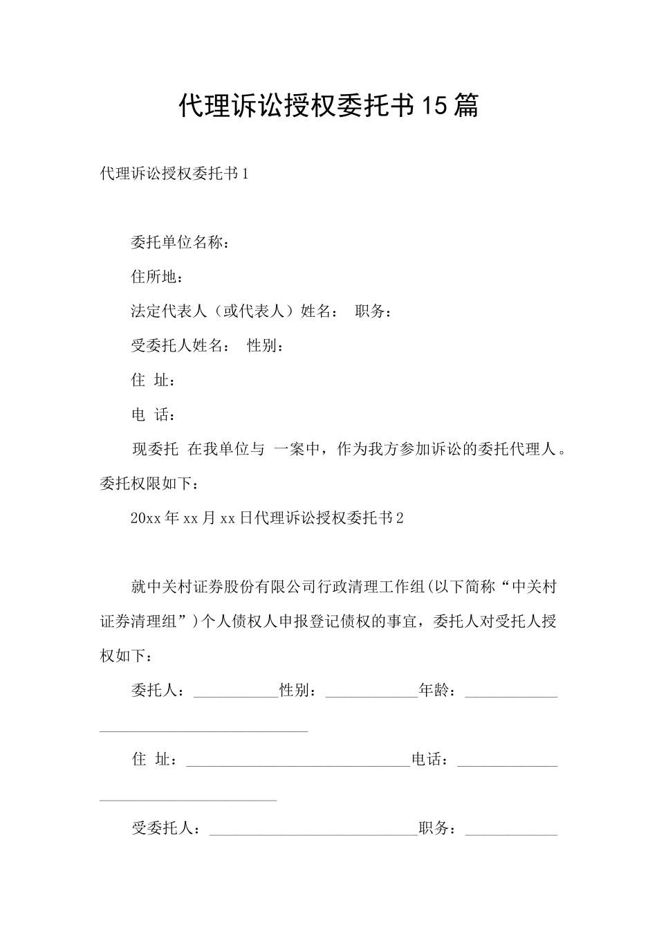 代理诉讼授权委托书15篇_第1页