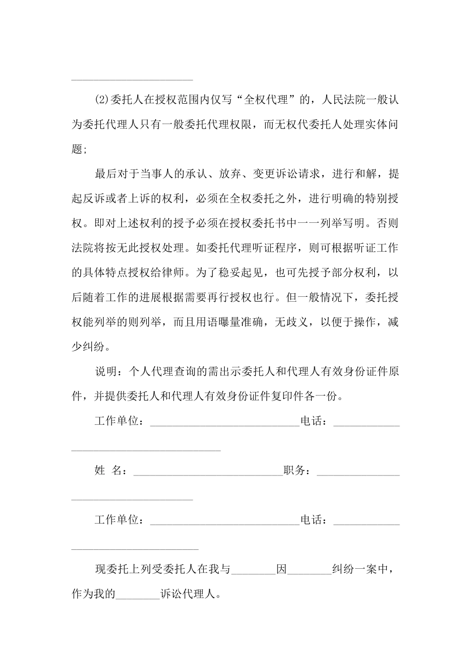 代理诉讼授权委托书15篇_第2页