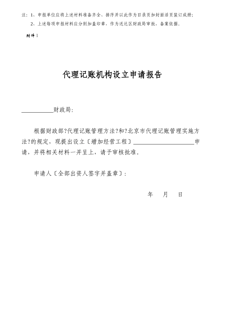 代理记账资质申请材料汇总_第3页