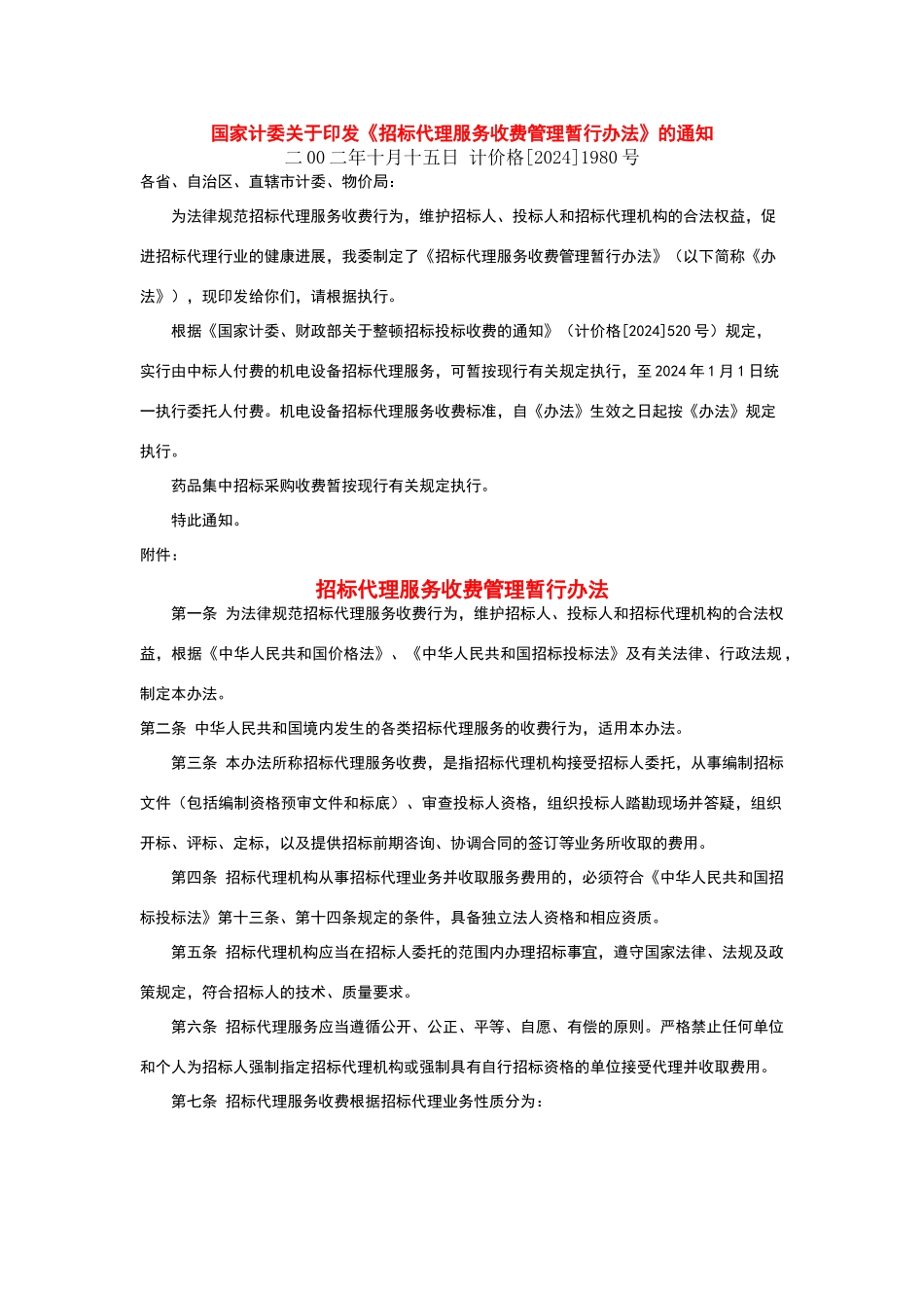 代理费收费标准_第1页