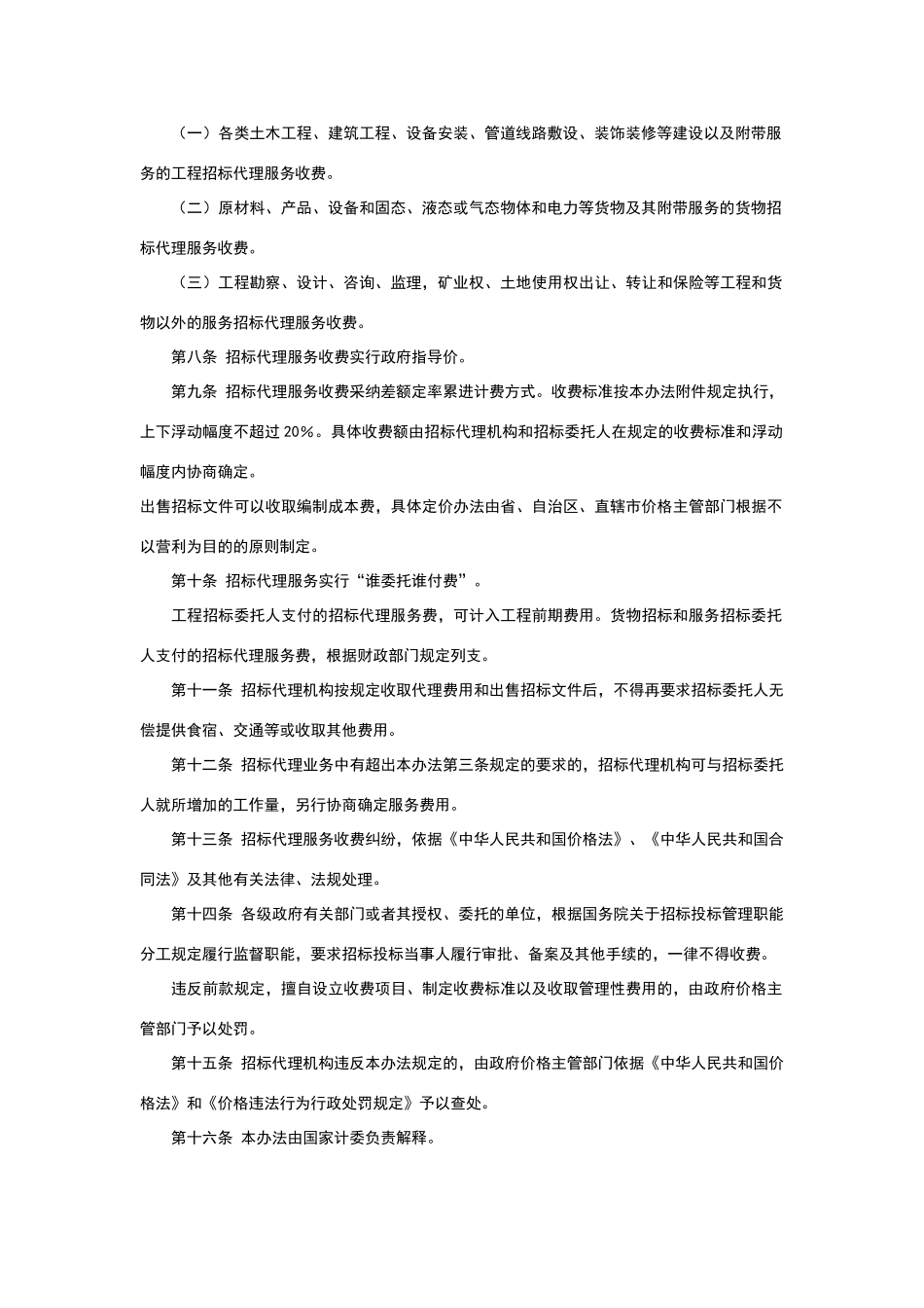 代理费收费标准_第2页