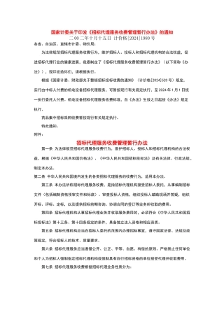 代理费收费标准