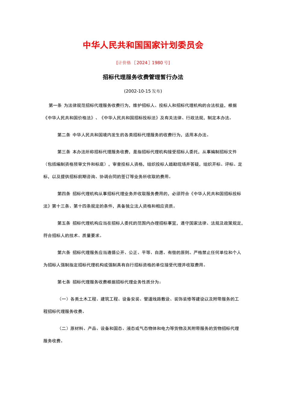 代理费收费标准及报价_第1页
