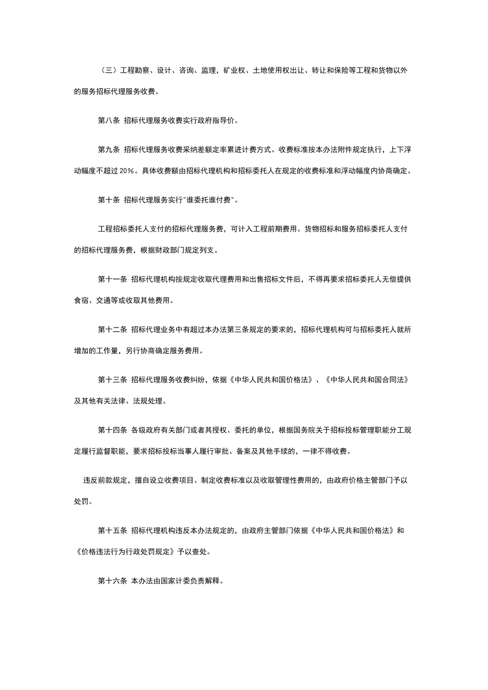 代理费收费标准及报价_第2页