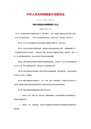 代理费收费标准及报价