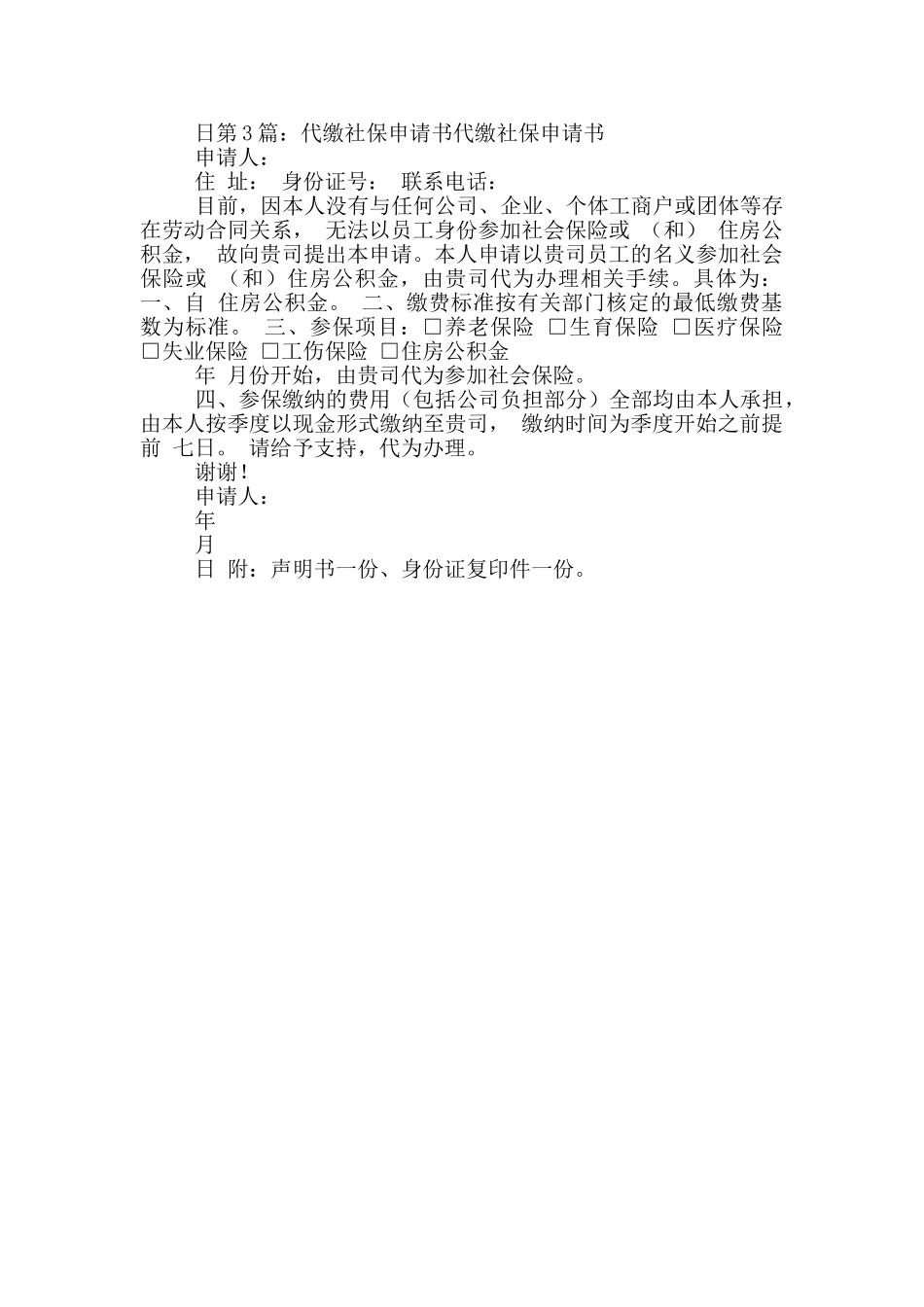 代缴社保申请书_第2页