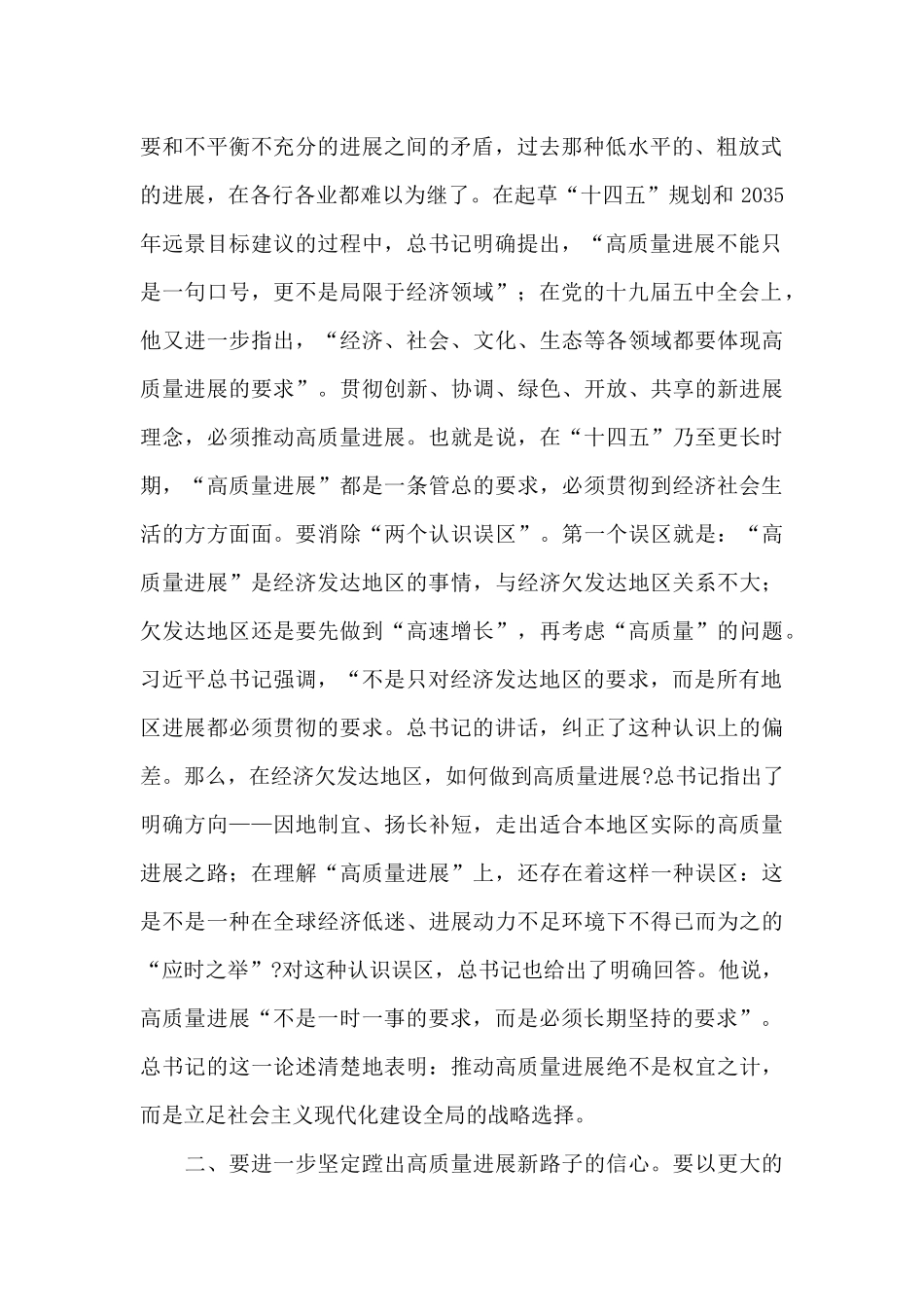 代表团审议时的重要讲话精神研讨发言_第2页