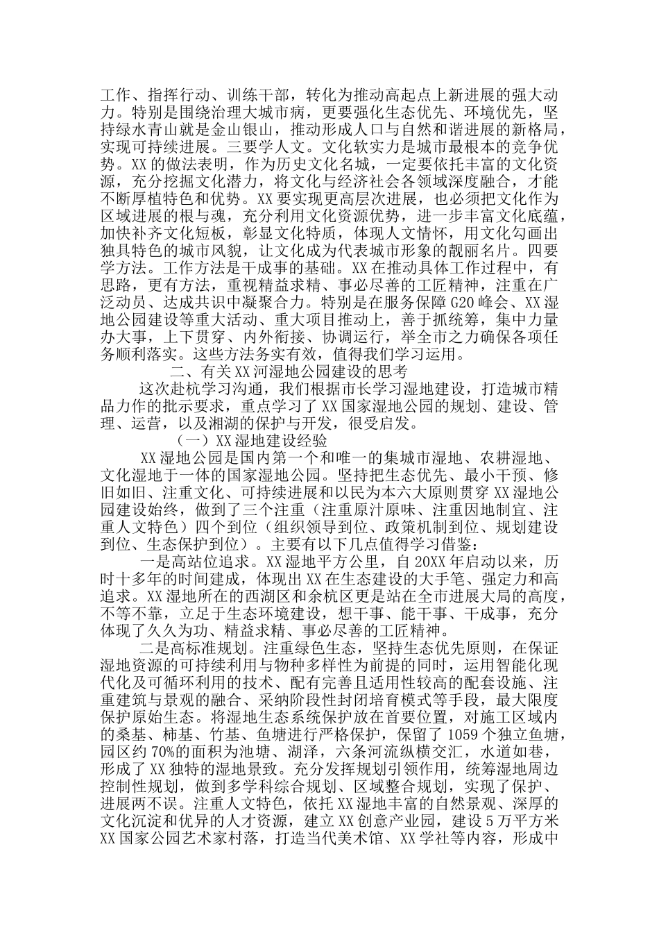 代表团赴XX学习考察的情况汇报_第2页