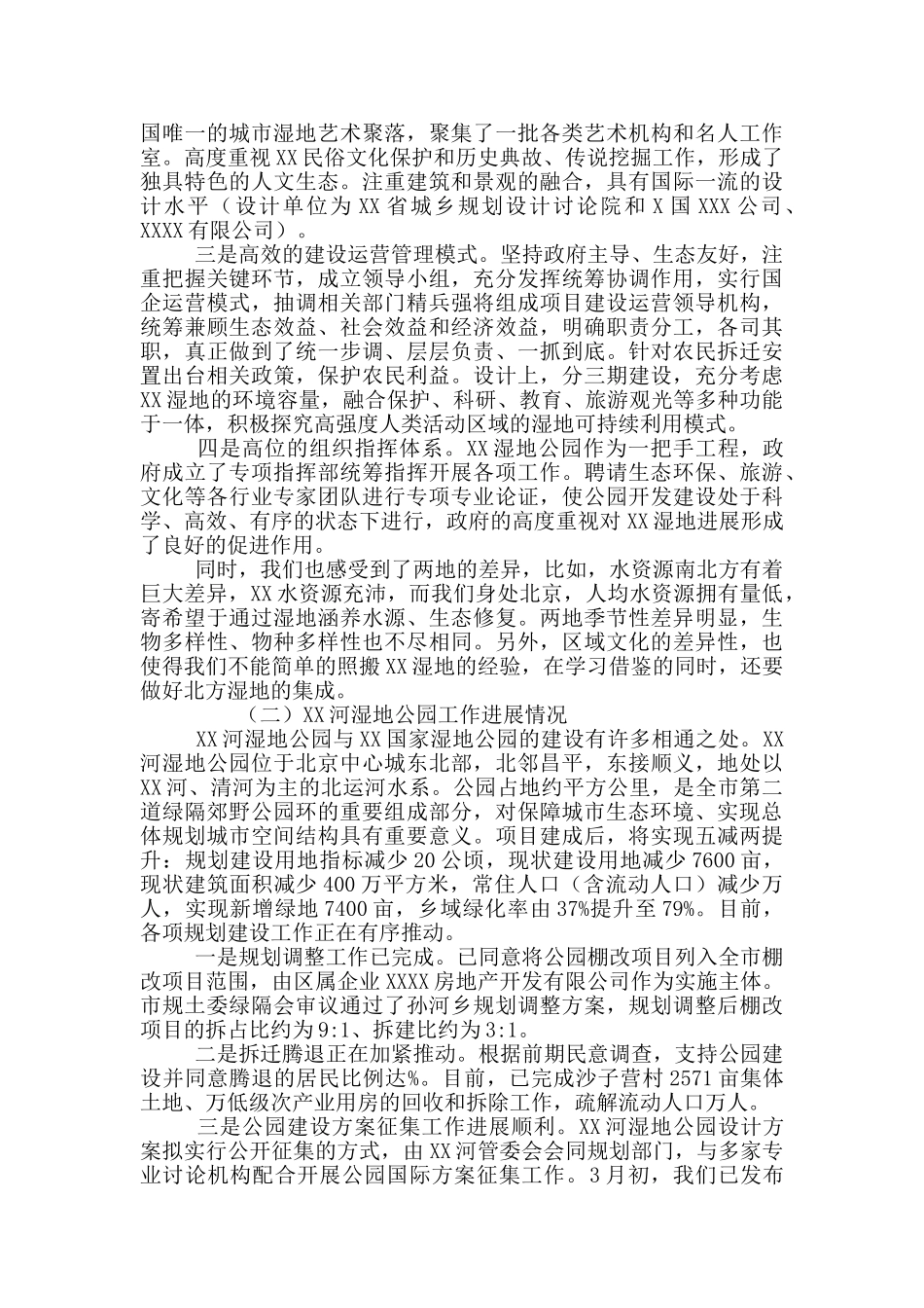 代表团赴XX学习考察的情况汇报_第3页