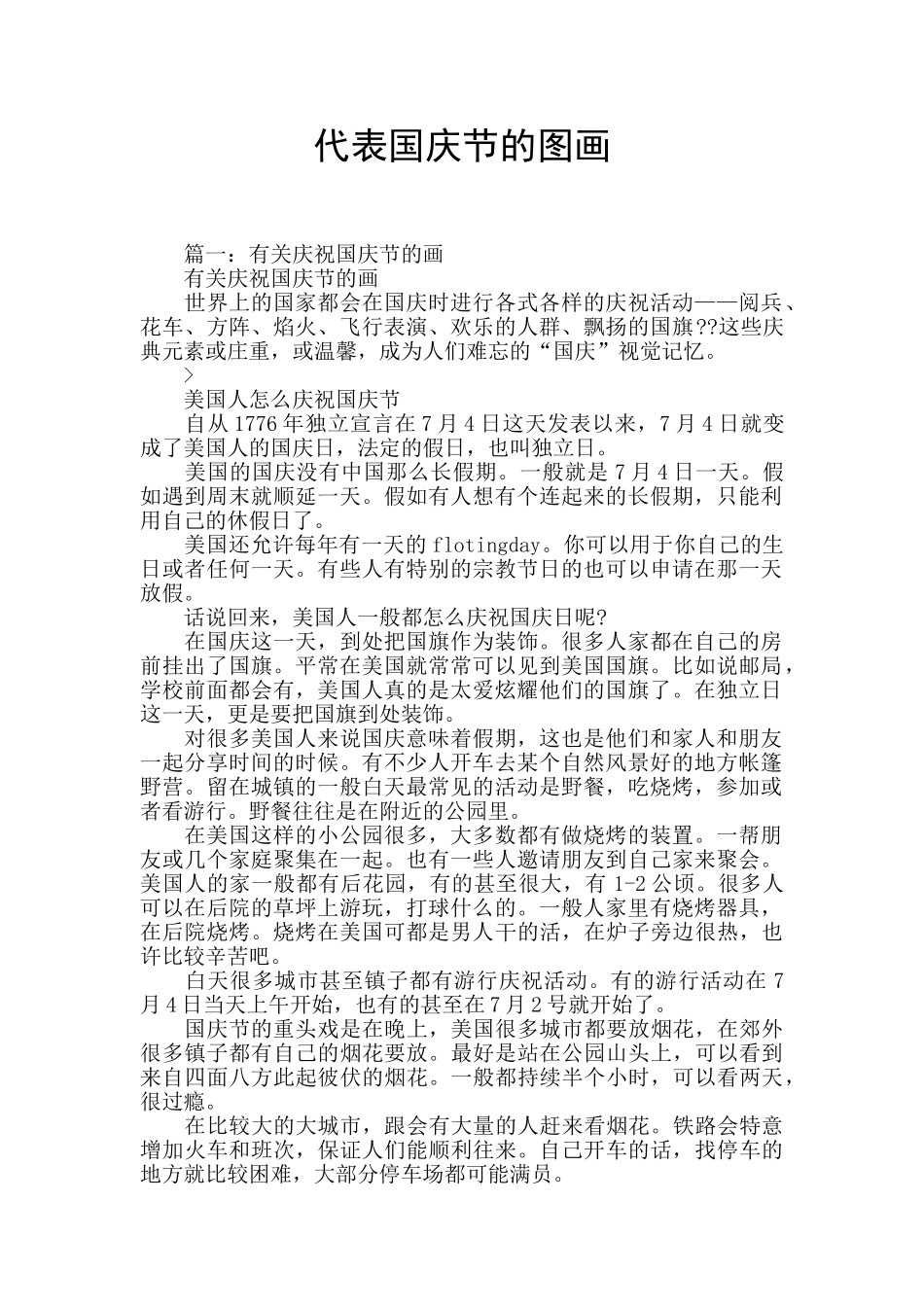 代表国庆节的图画_第1页