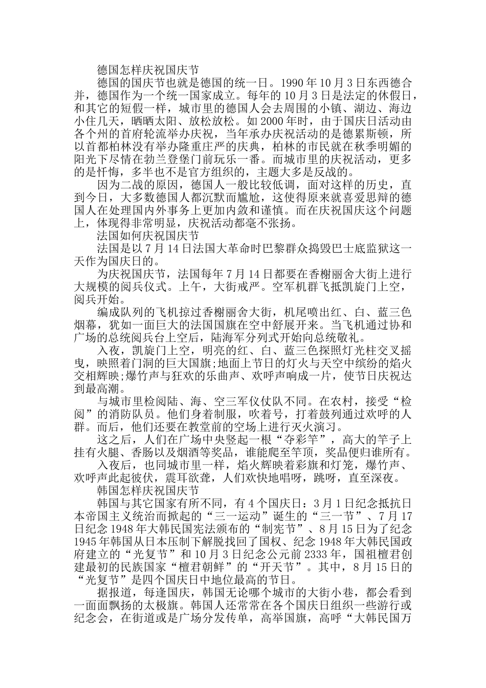 代表国庆节的图画_第2页