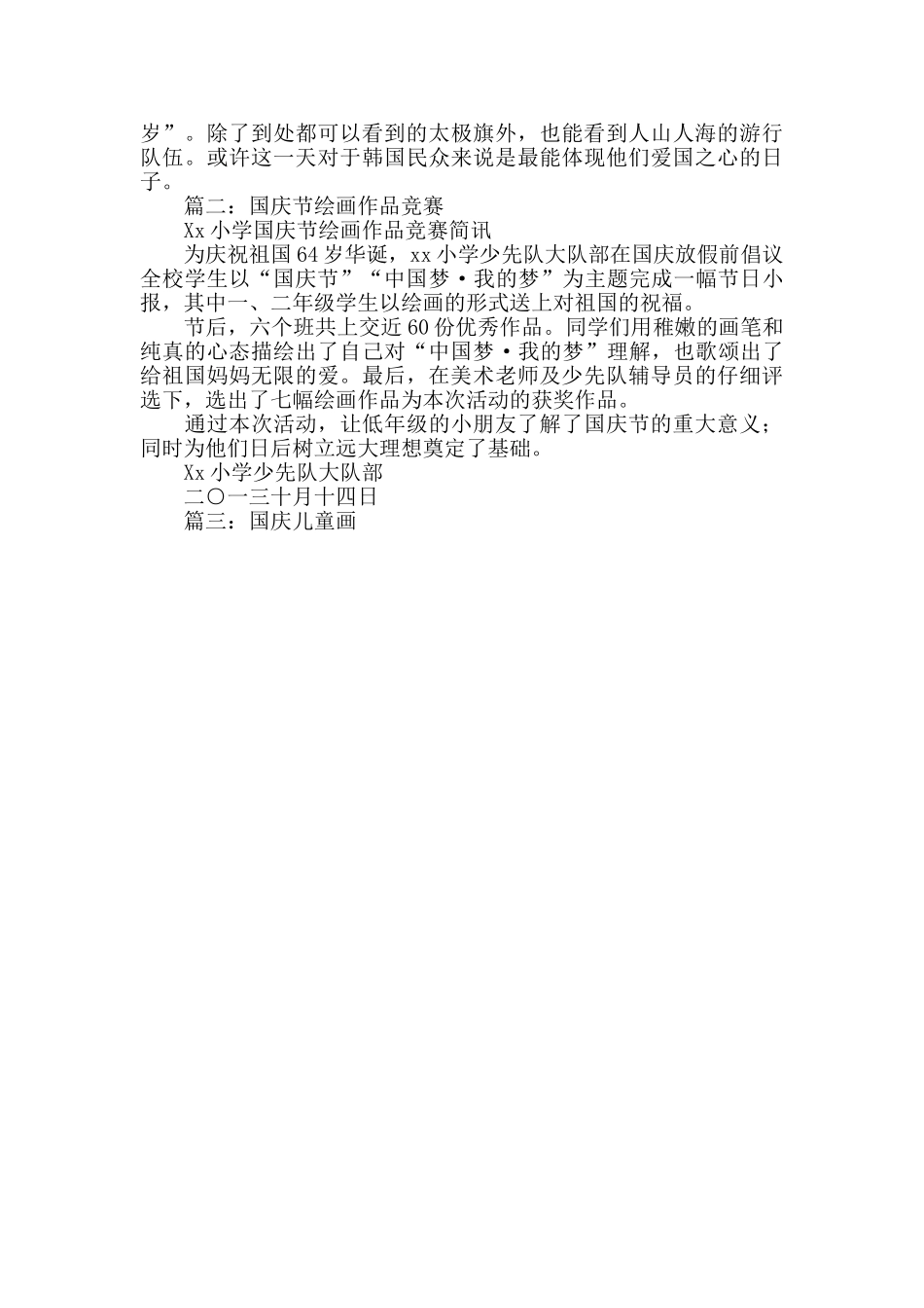 代表国庆节的图画_第3页