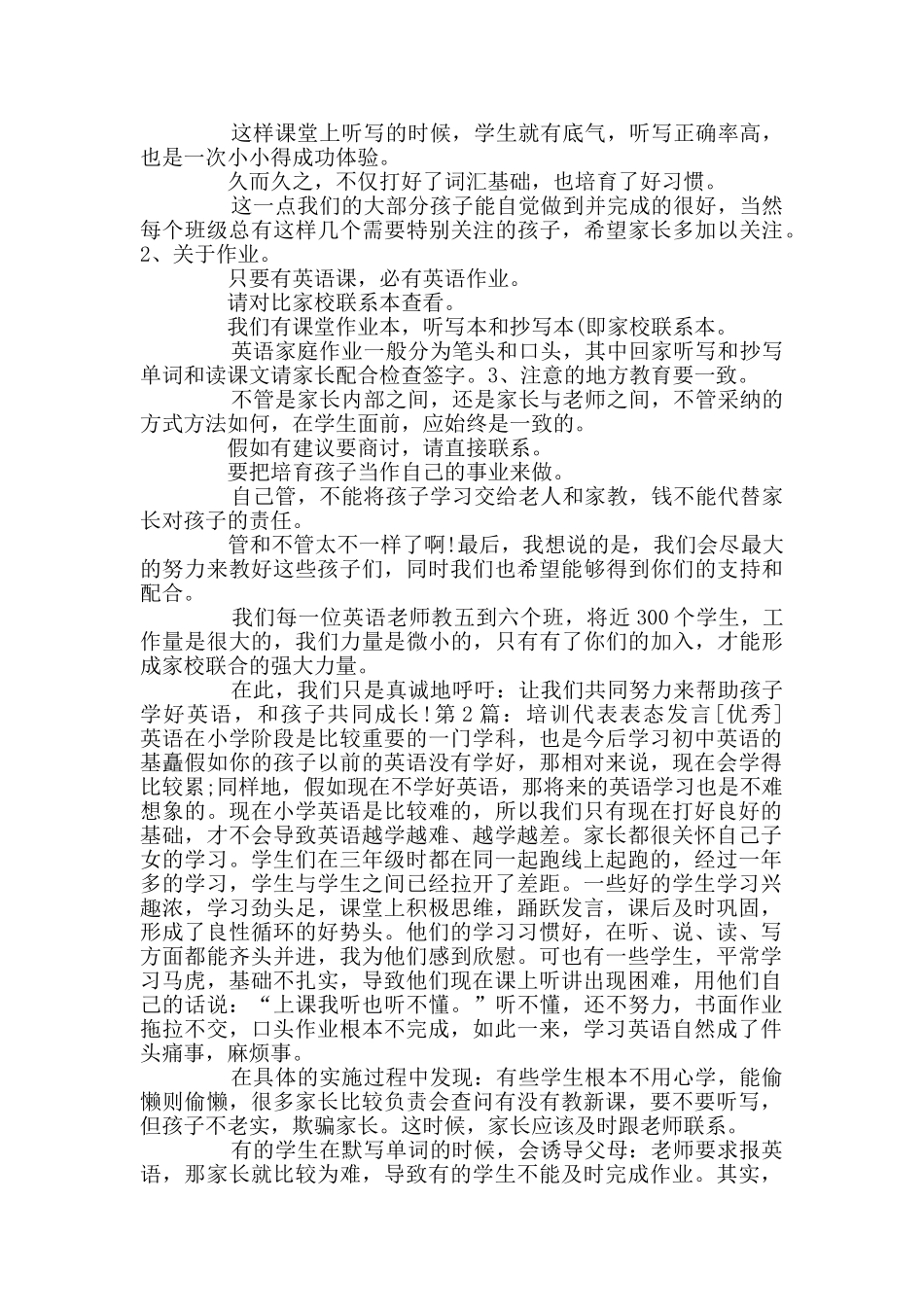 代表培训表态发言_第2页