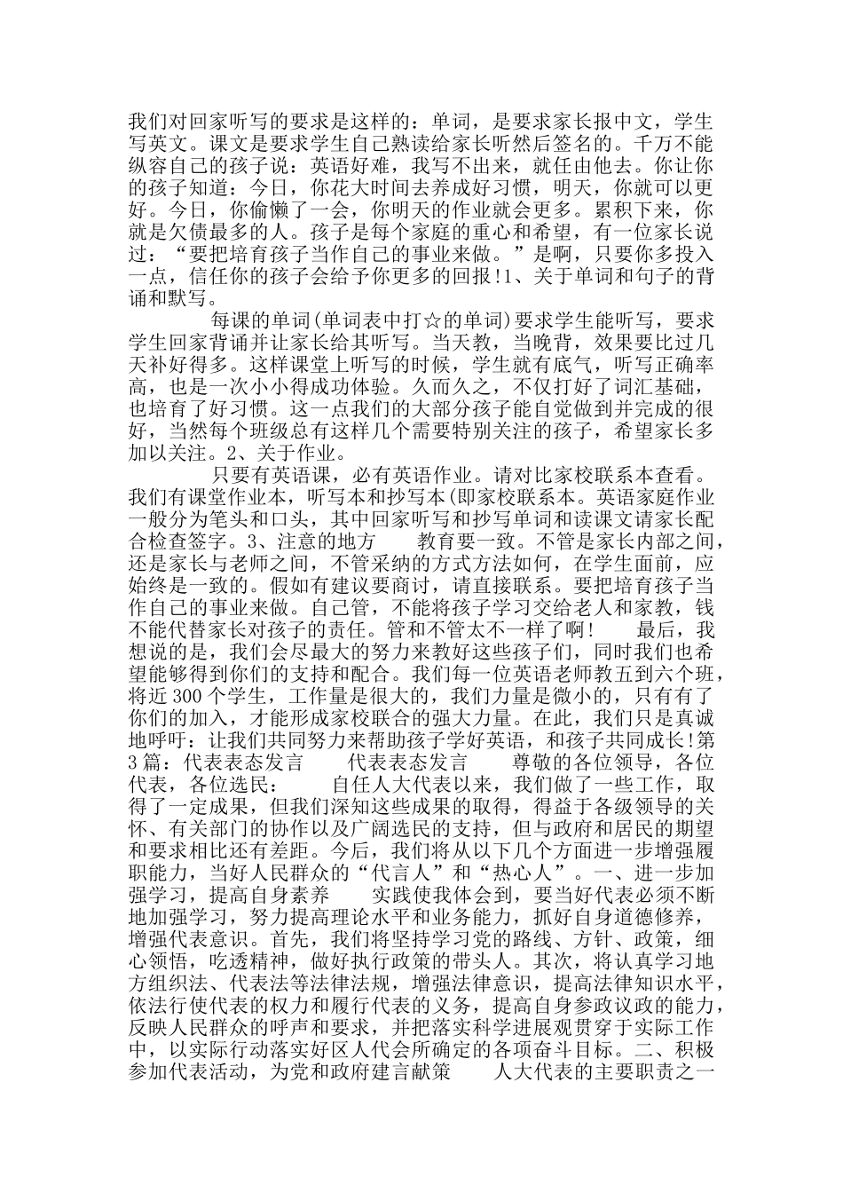 代表培训表态发言_第3页