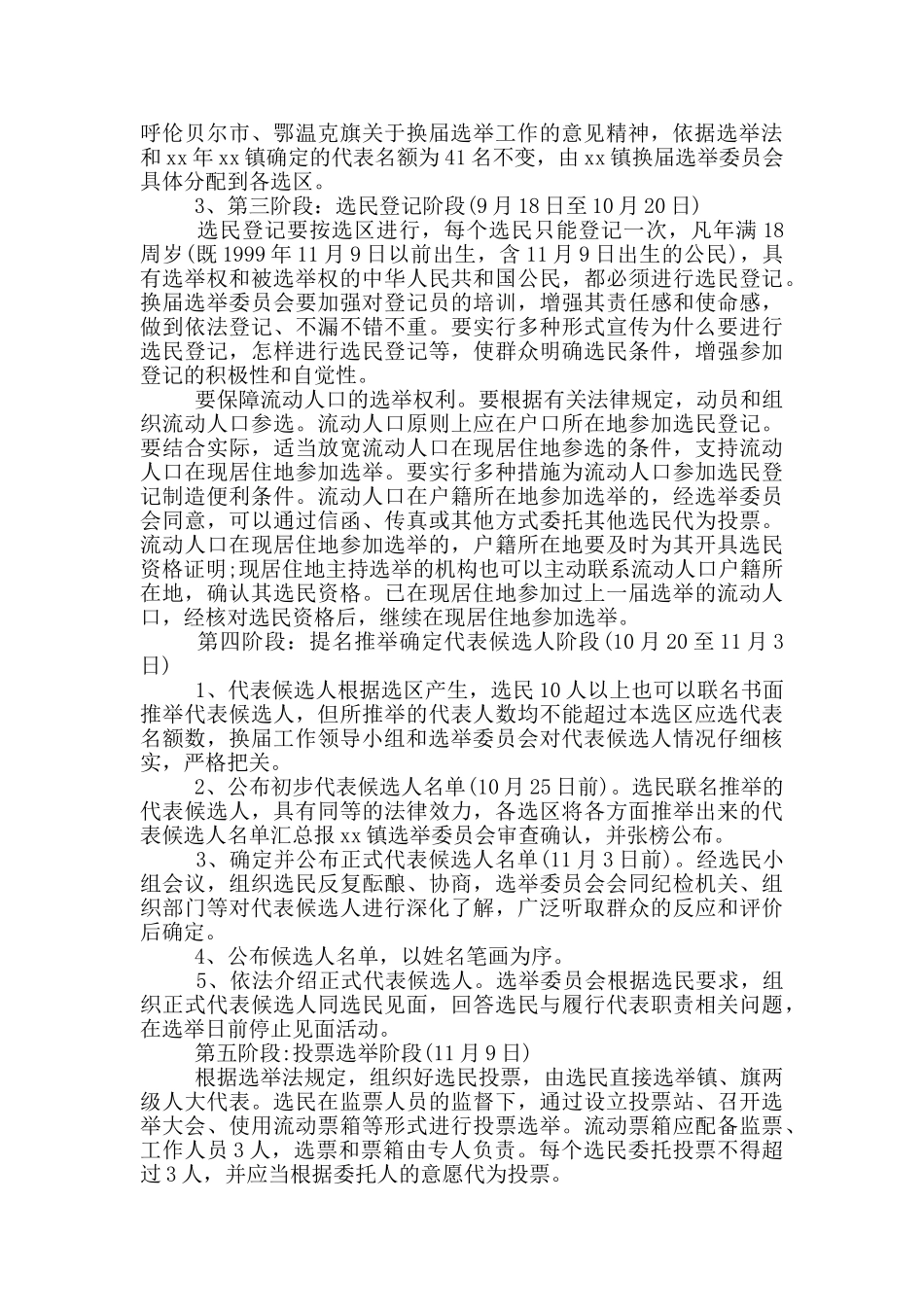 代表大会选举工作方案_第2页