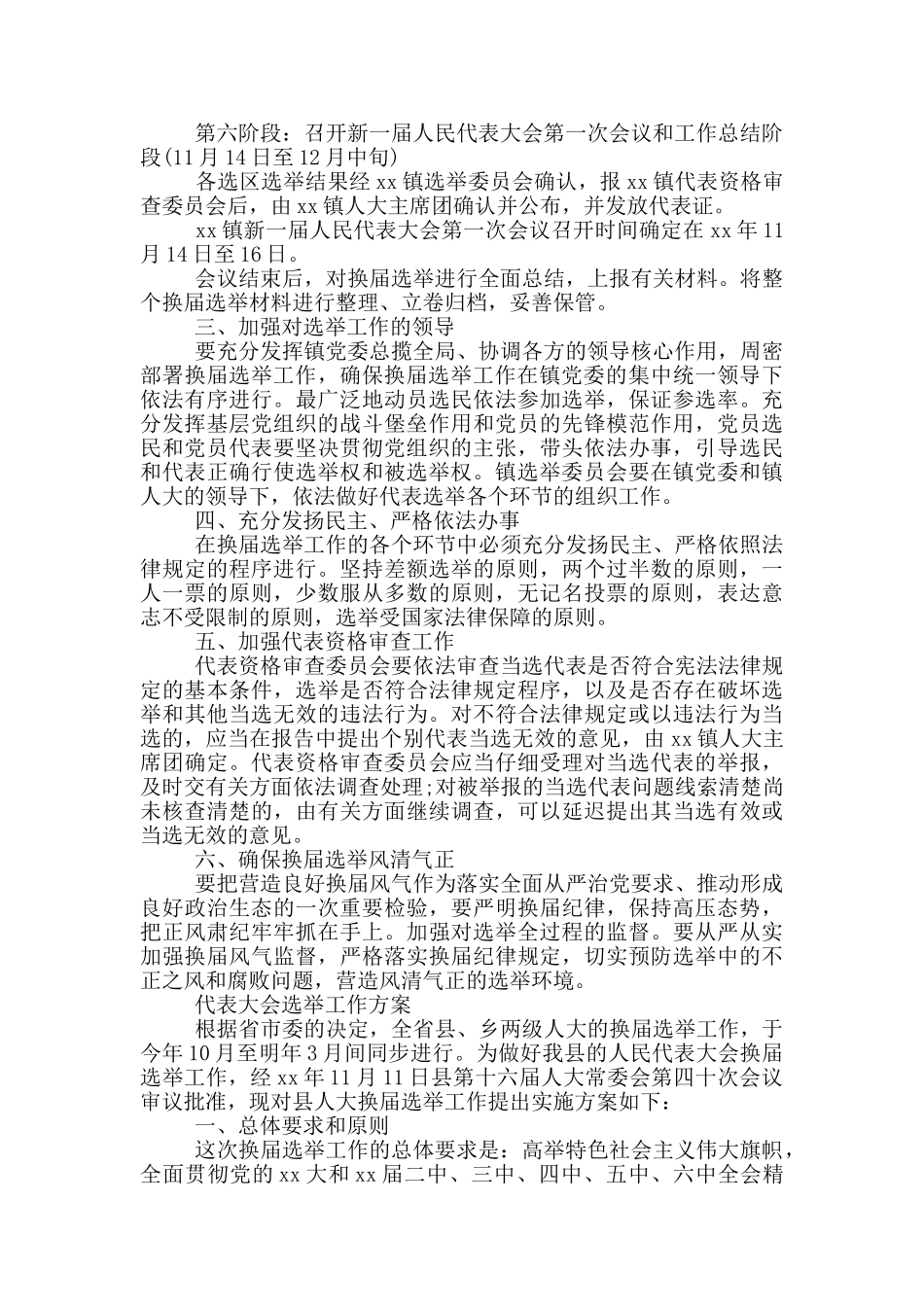 代表大会选举工作方案_第3页