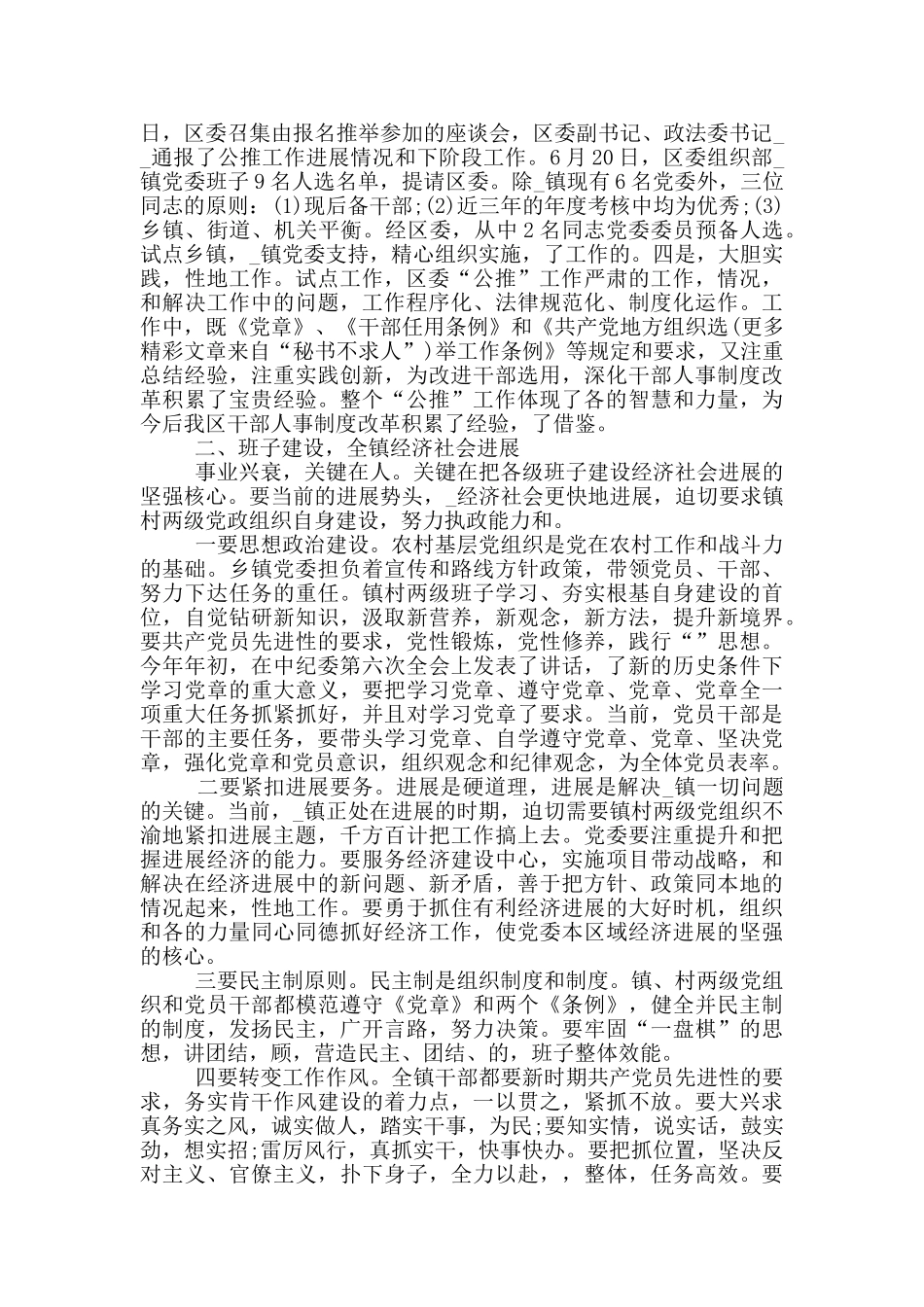 代表大会闭幕式上的讲话_第2页