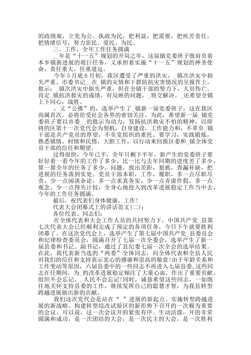 代表大会闭幕式上的讲话_第3页