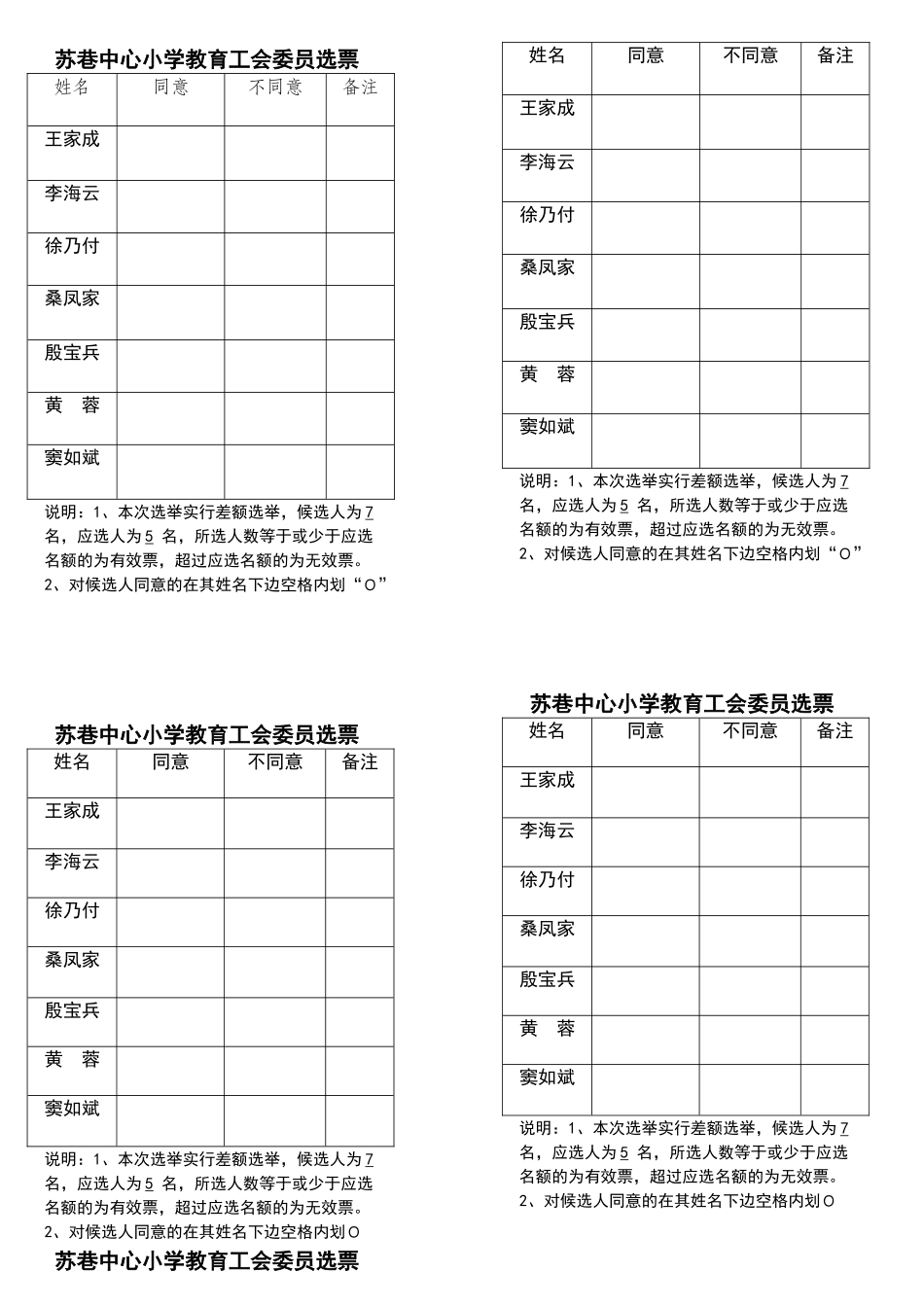 代表推荐票、选票_第1页