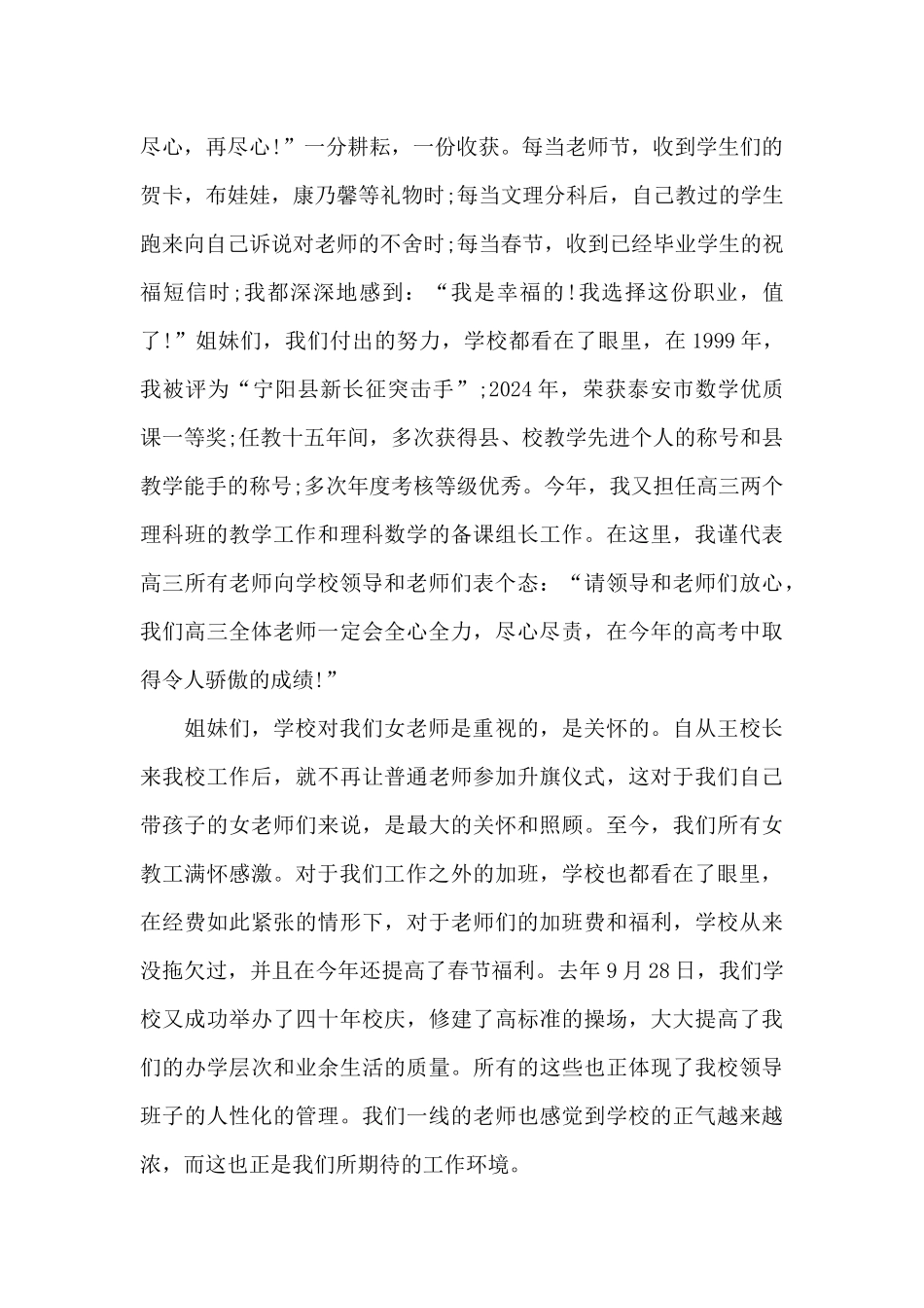 代表老教师三八妇女节发言稿3篇_第2页