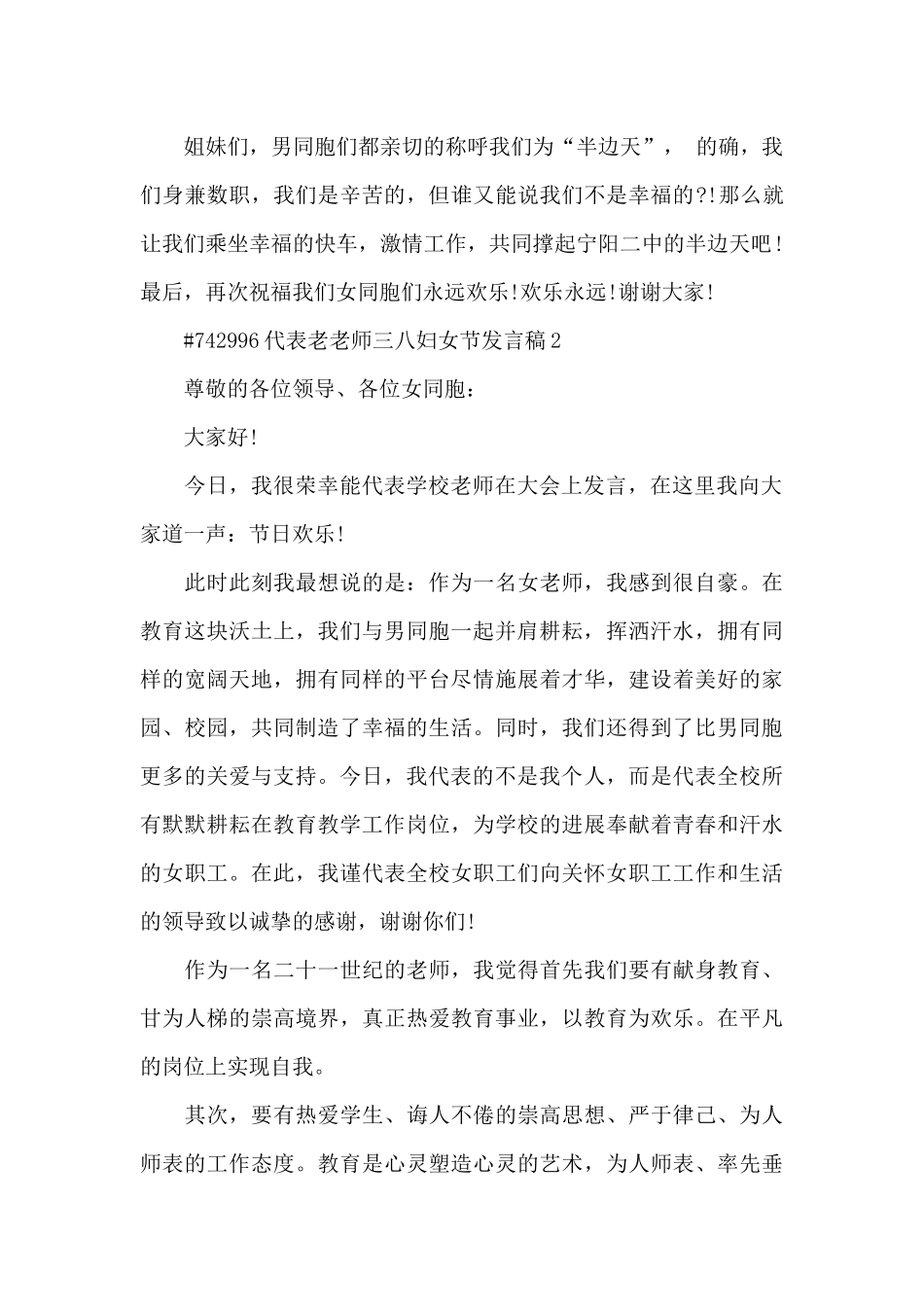 代表老教师三八妇女节发言稿3篇_第3页