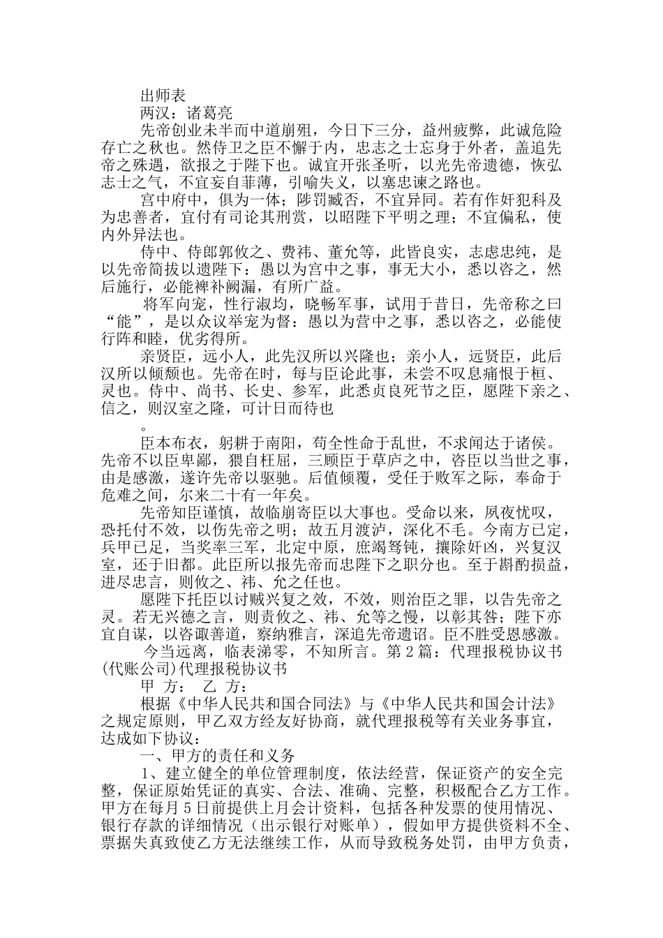 代账公司简介_第2页