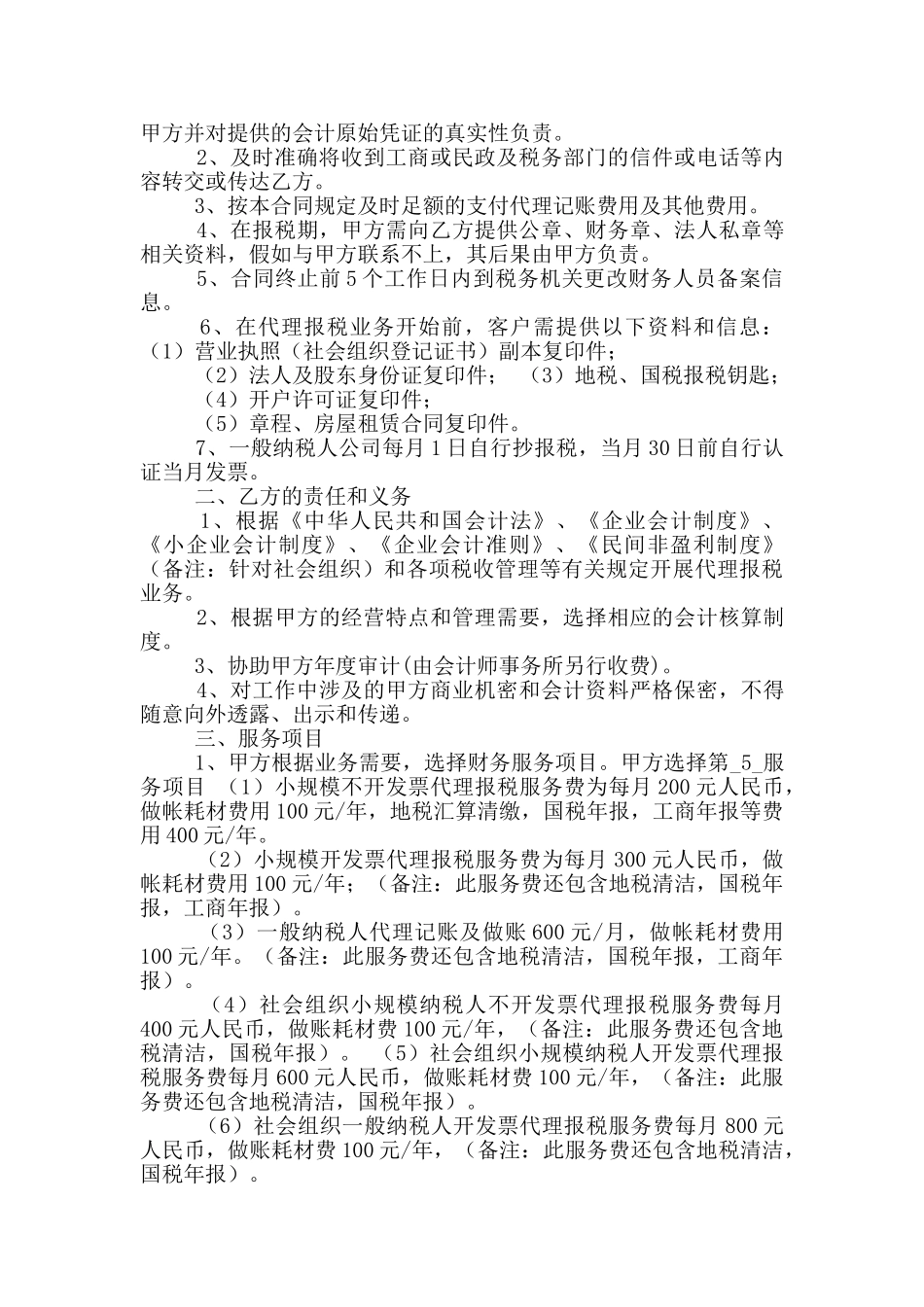 代账公司简介_第3页