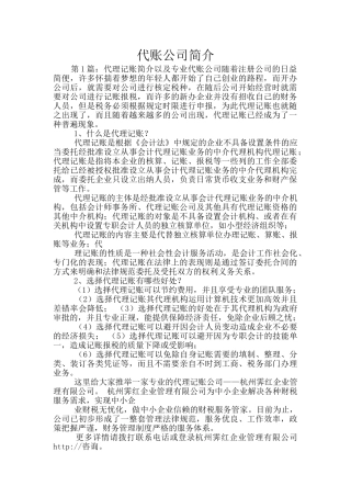 代账公司简介