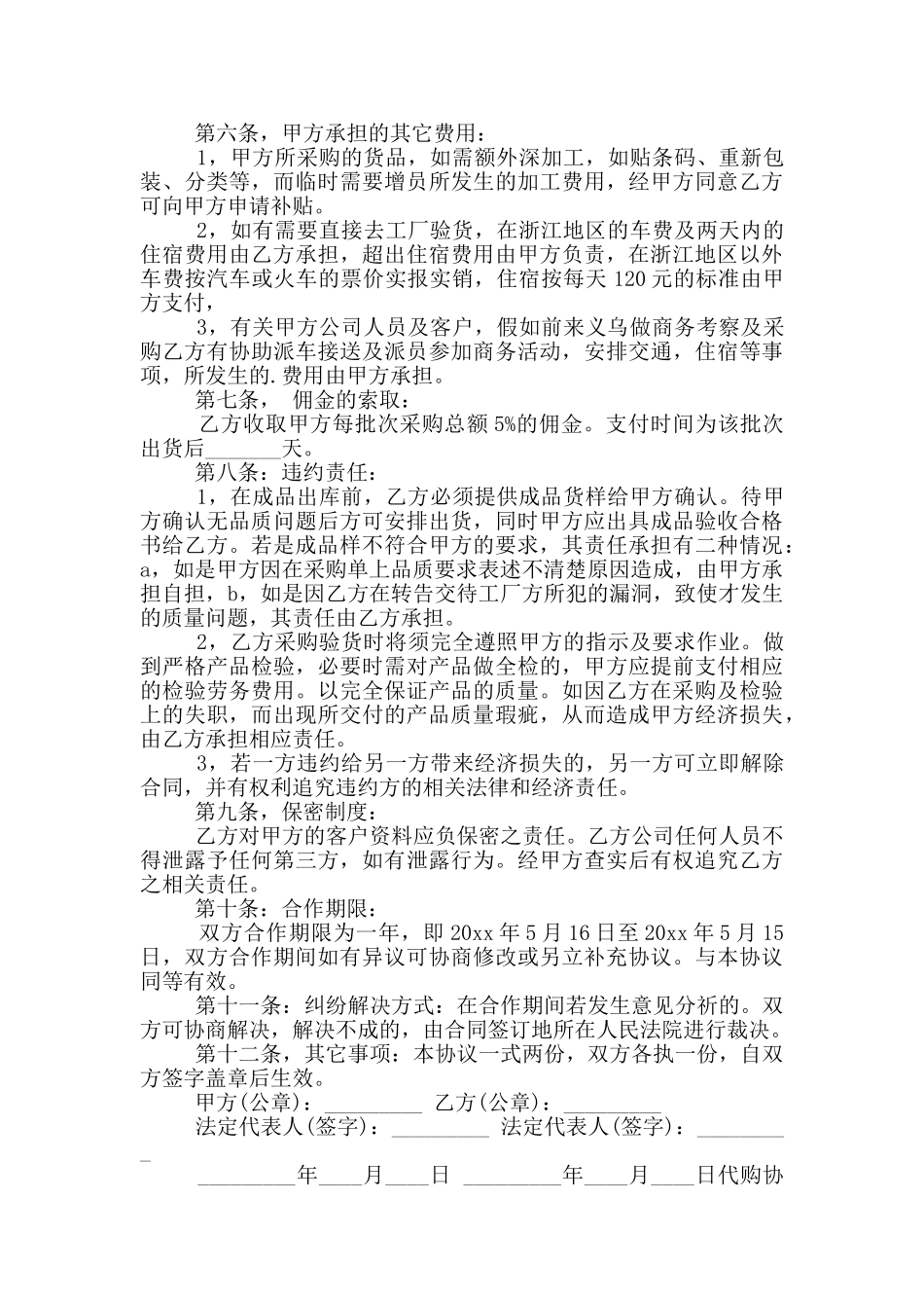 代购协议书四篇_第2页