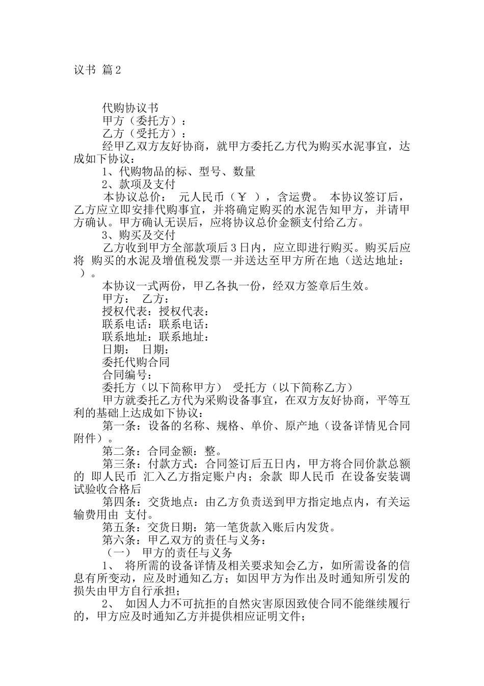 代购协议书四篇_第3页