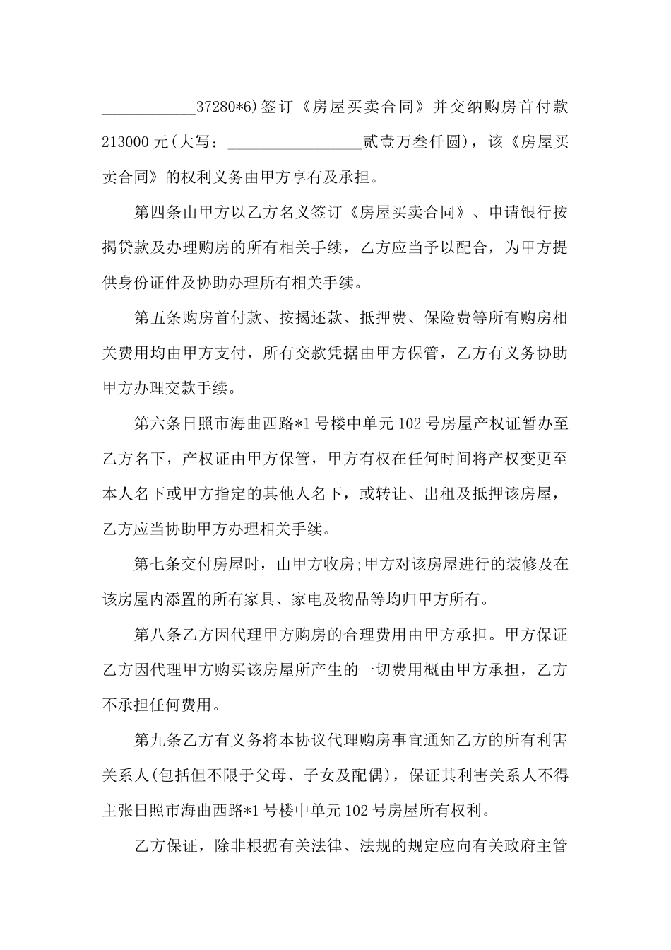 代购买房合同_第2页