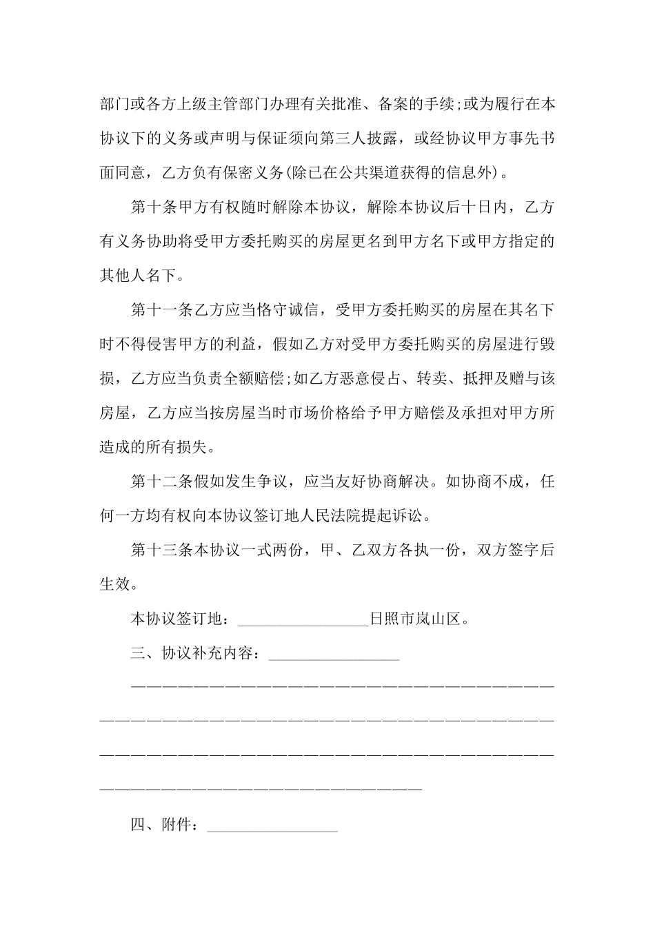 代购买房合同_第3页