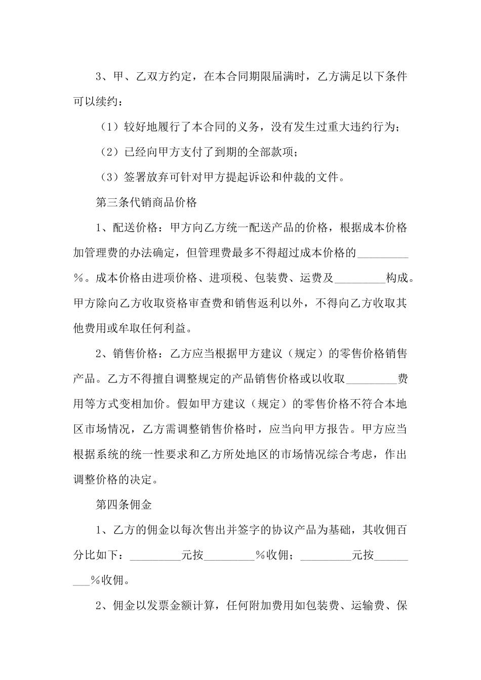 代销合作的协议书_第2页