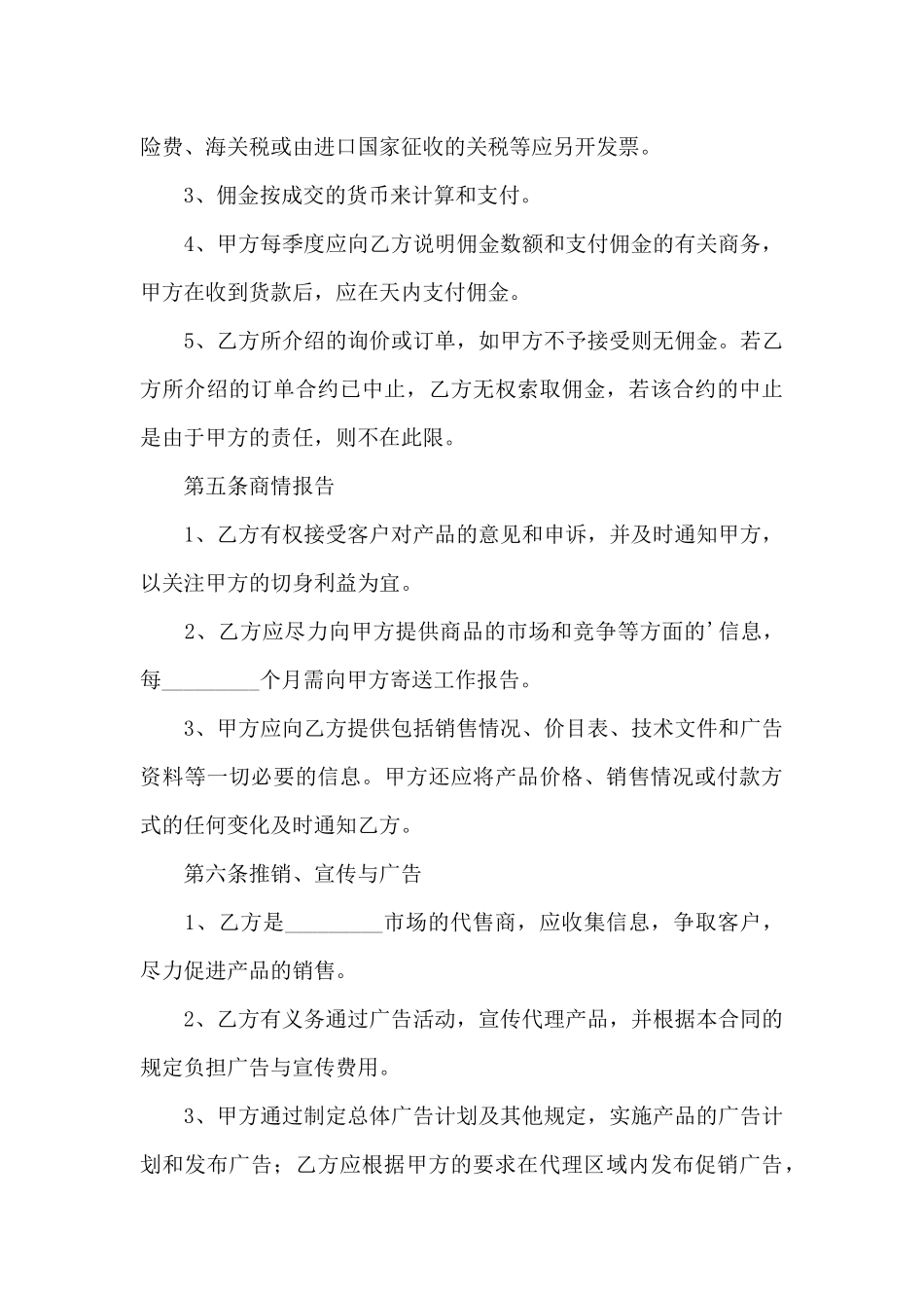 代销合作的协议书_第3页