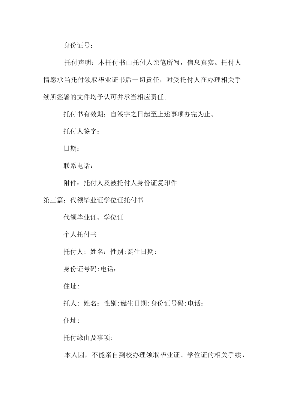 代领毕业证委托书_第2页