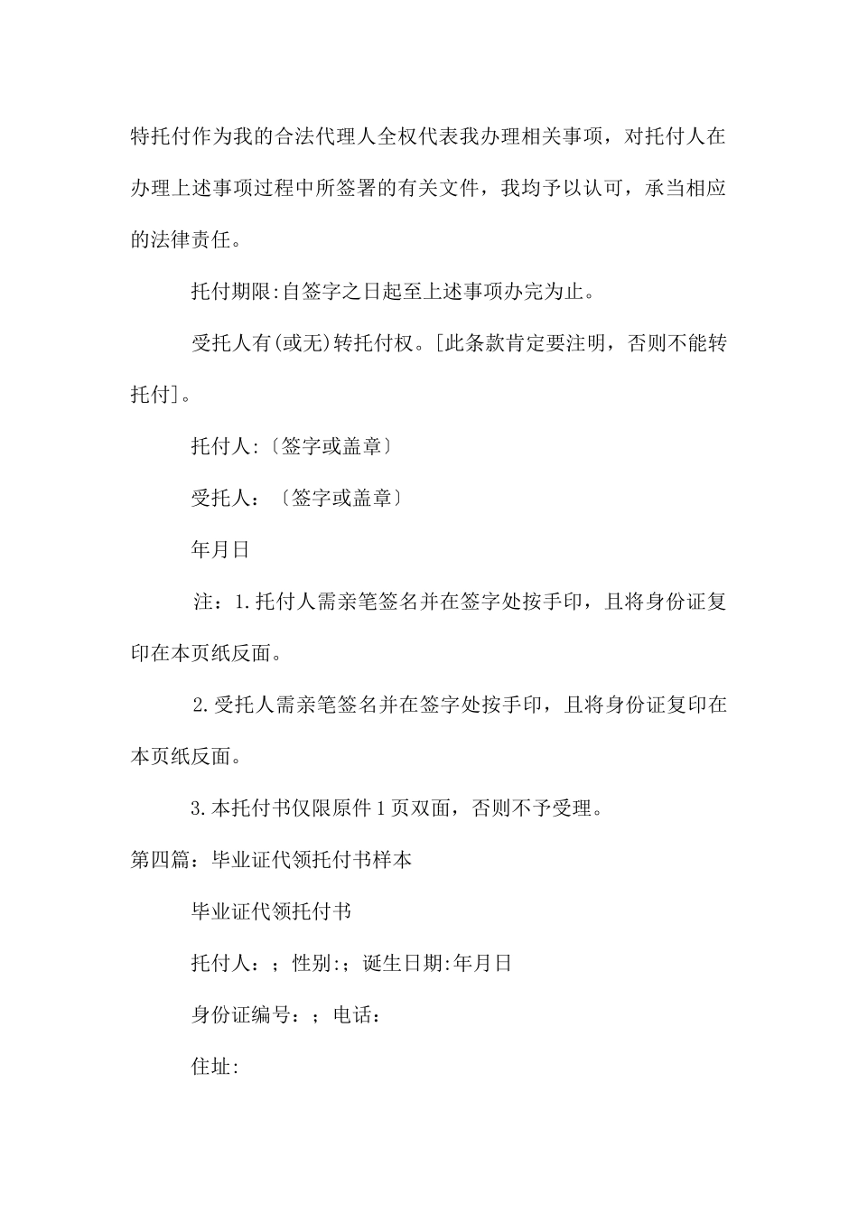 代领毕业证委托书_第3页