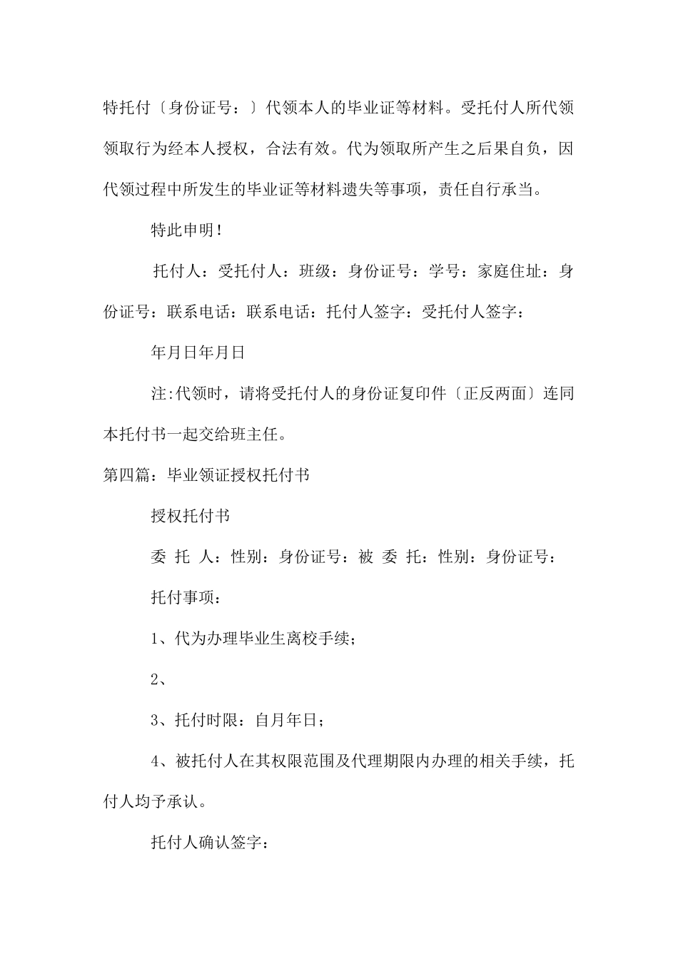 代领毕业证授权委托书范本_第3页