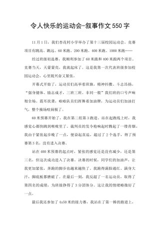 令人开心的运动会