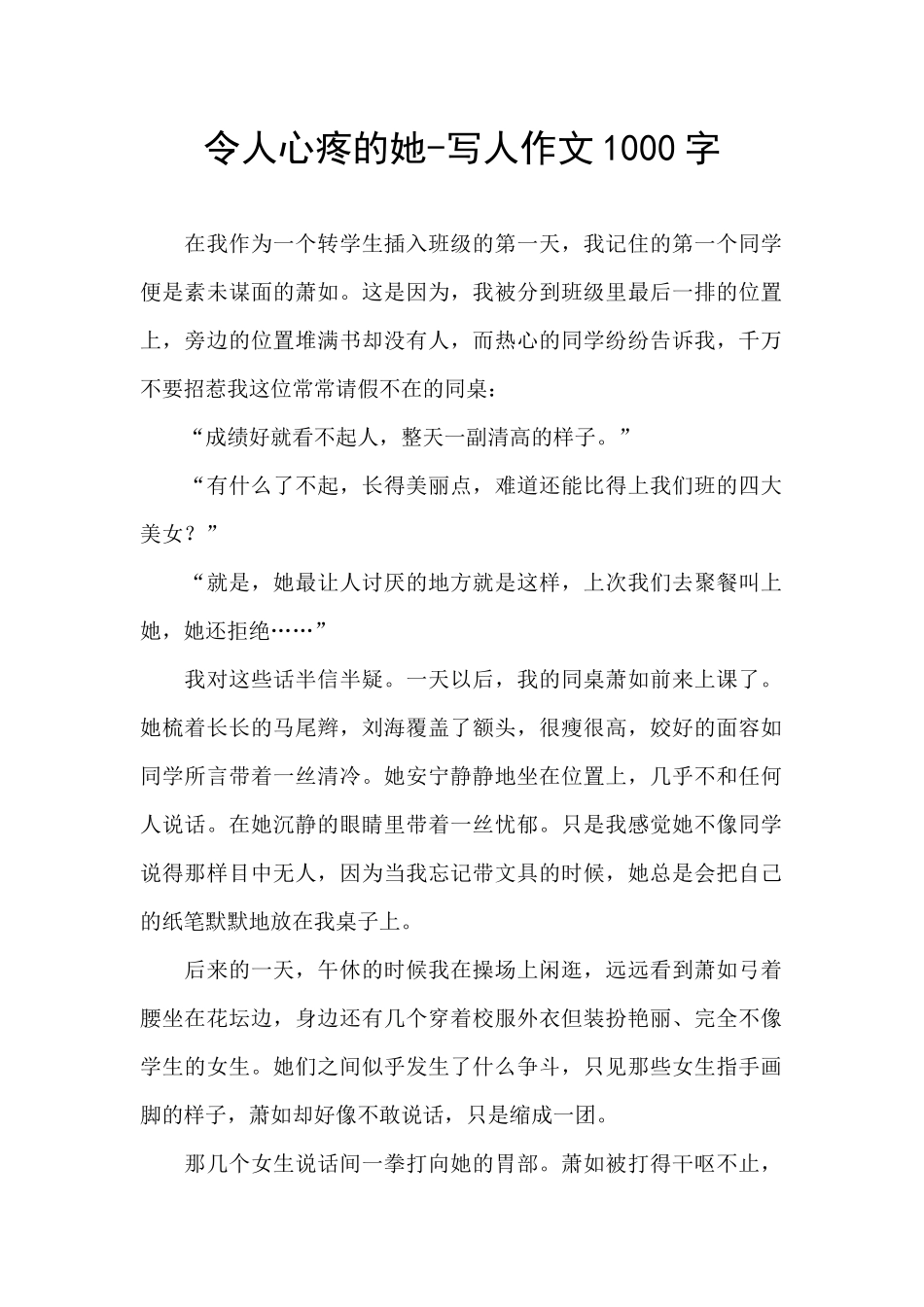 令人心疼的她_第1页
